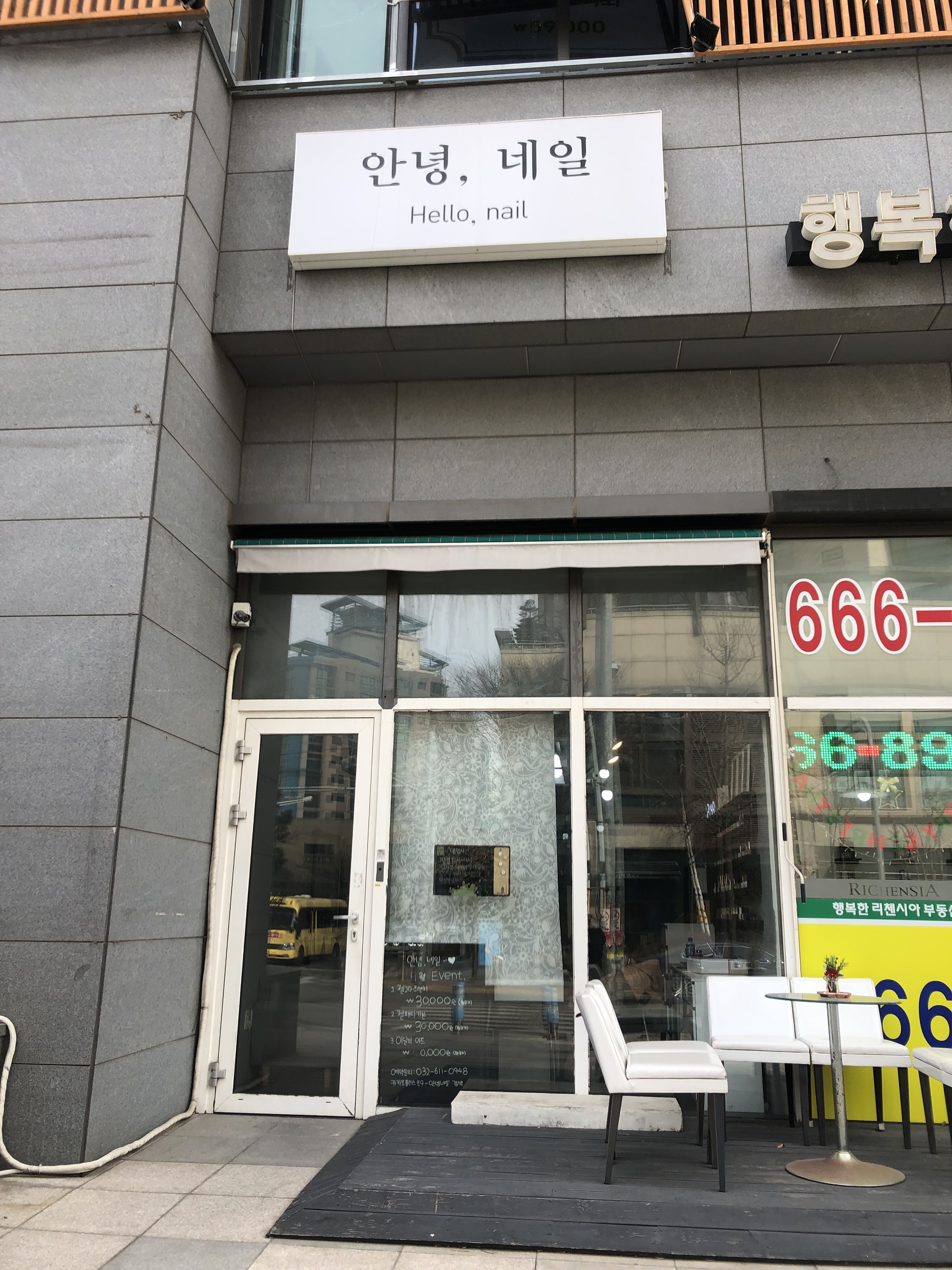 안녕네일