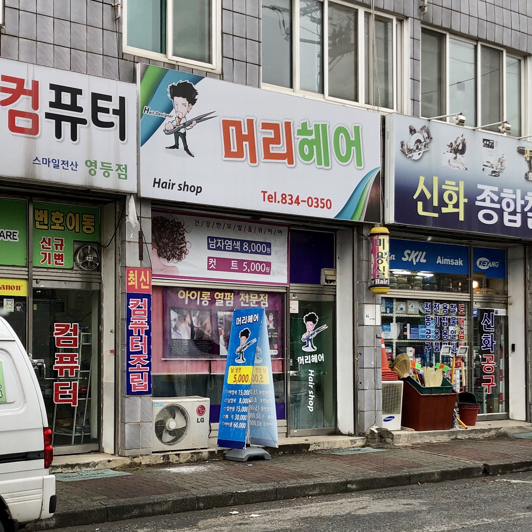 머리헤어