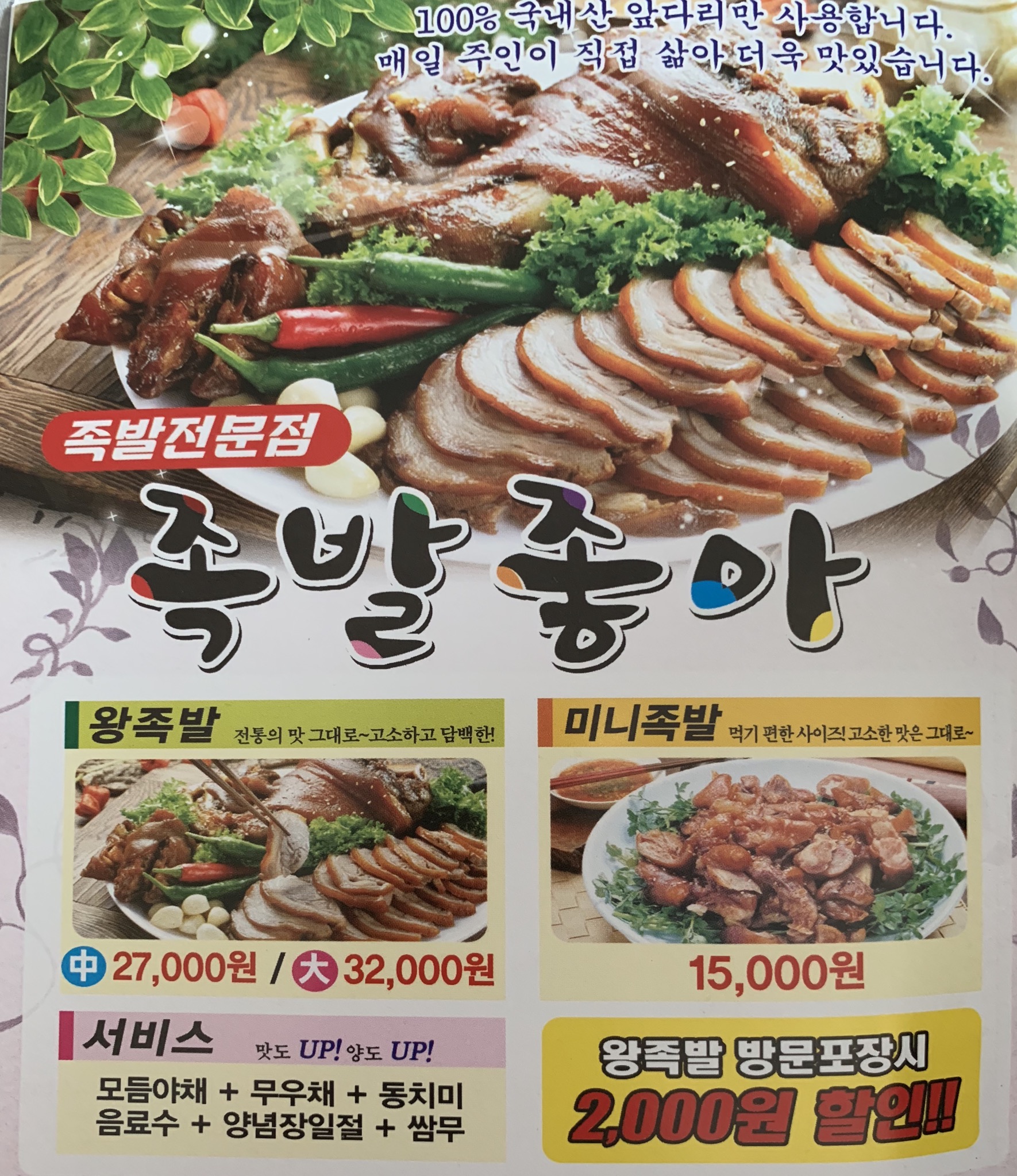 족발좋아