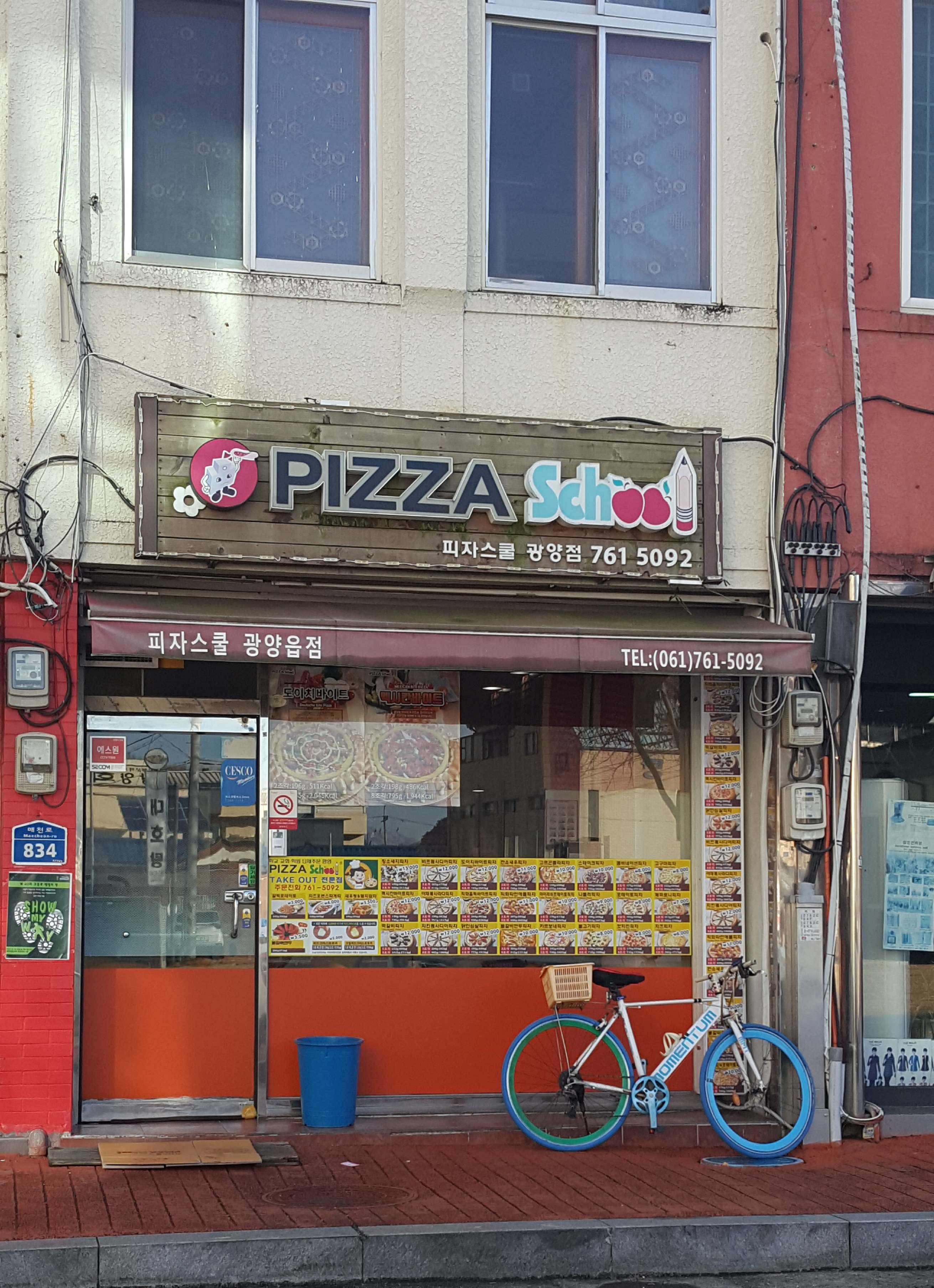 피자스쿨 광양읍점