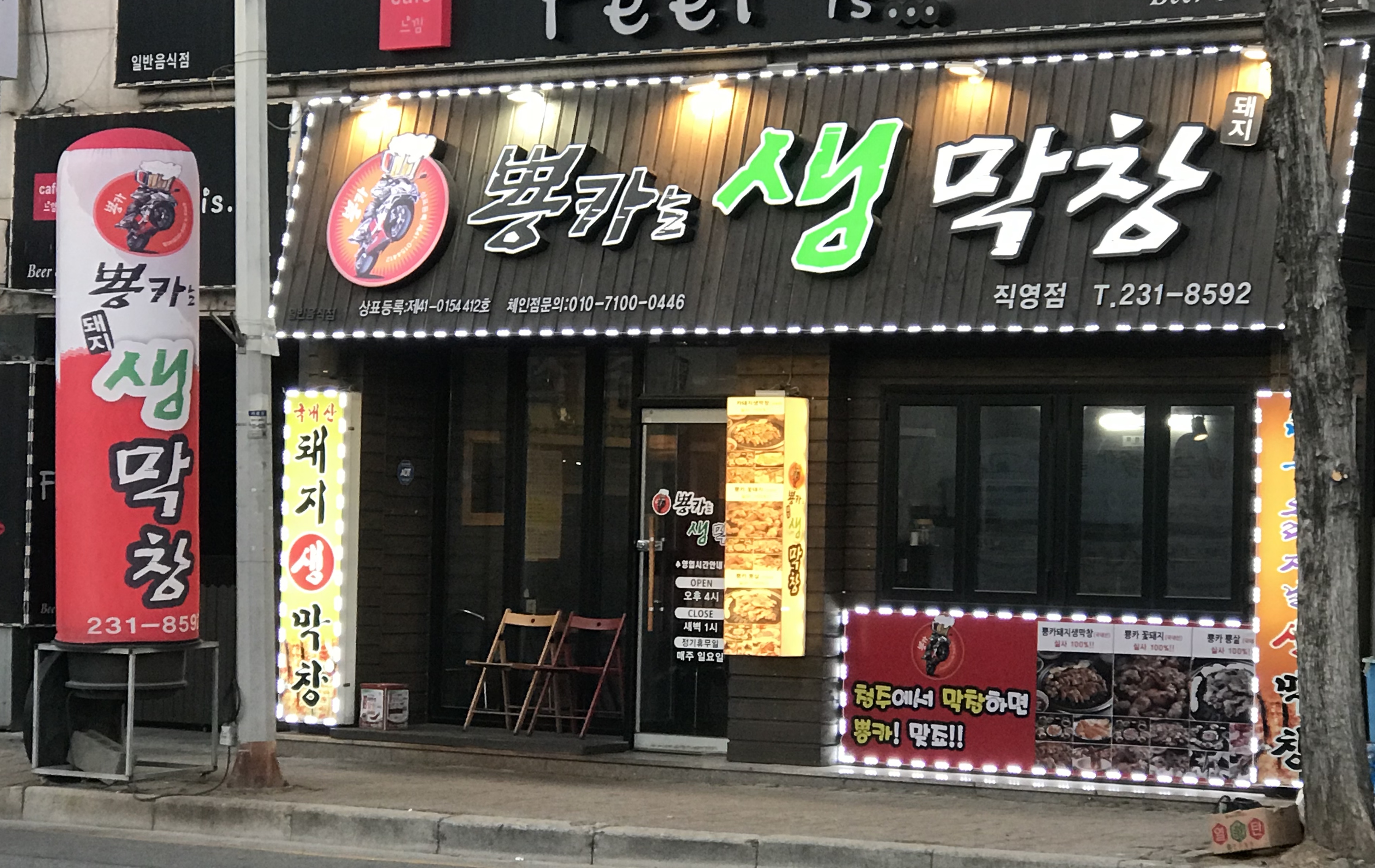 뿅카는생막창본점