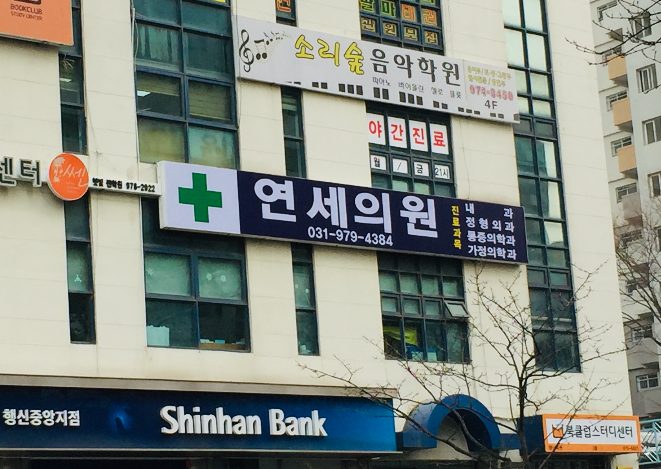 능곡연세의원
