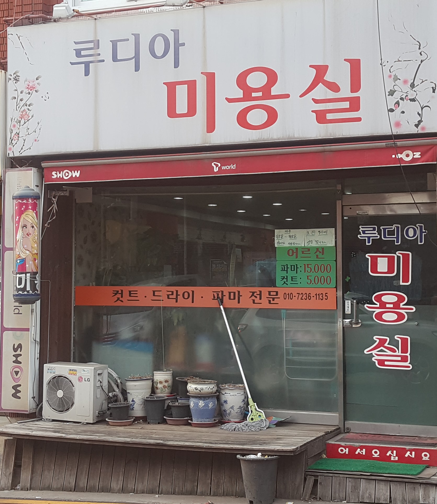 루디아미용실