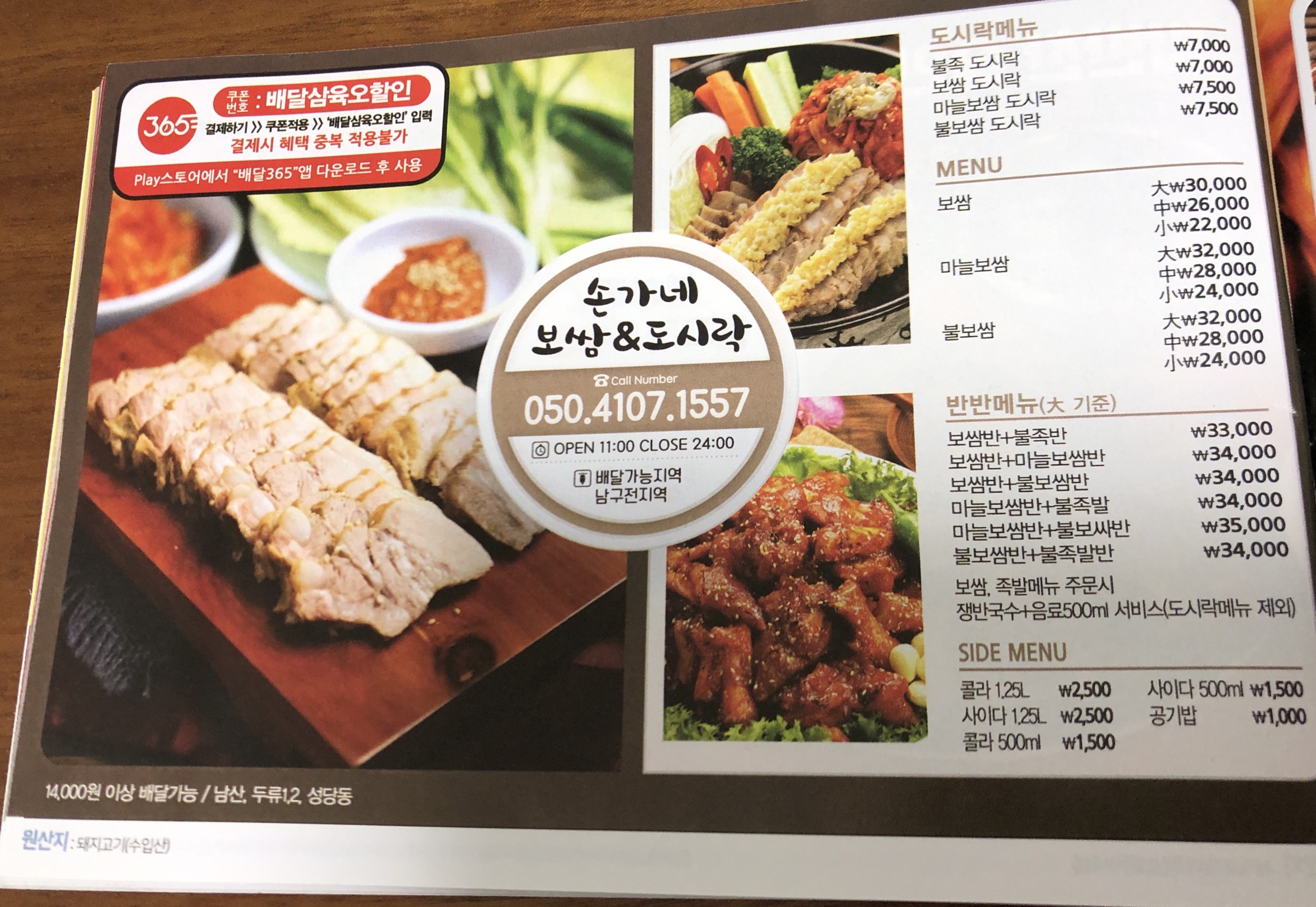 손가네보쌈도시락