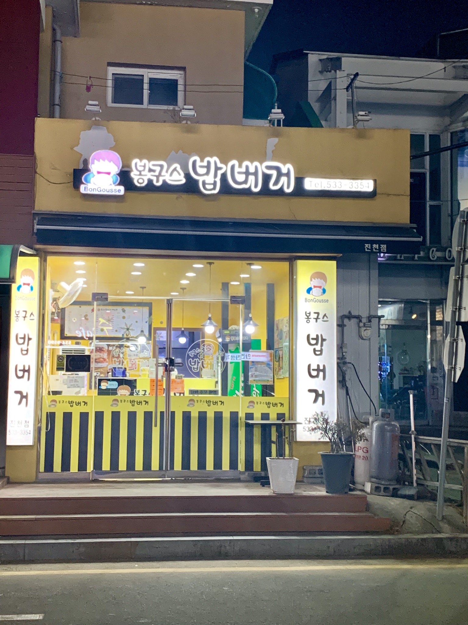 봉구스밥버거 진천점