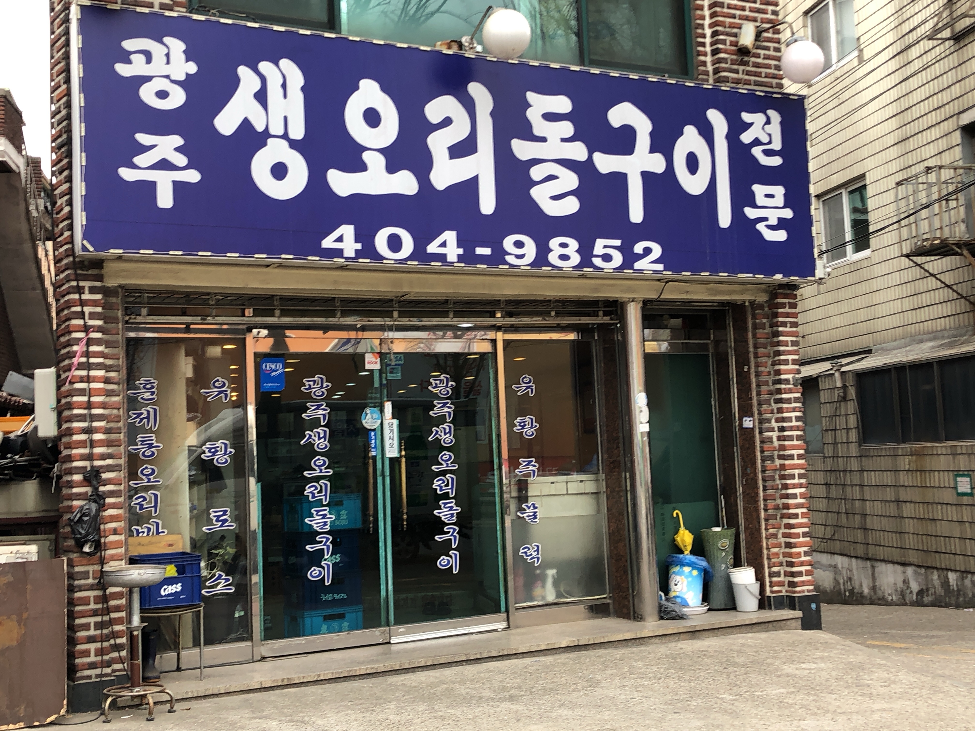 광주생오리돌구이전문 대표 이미지