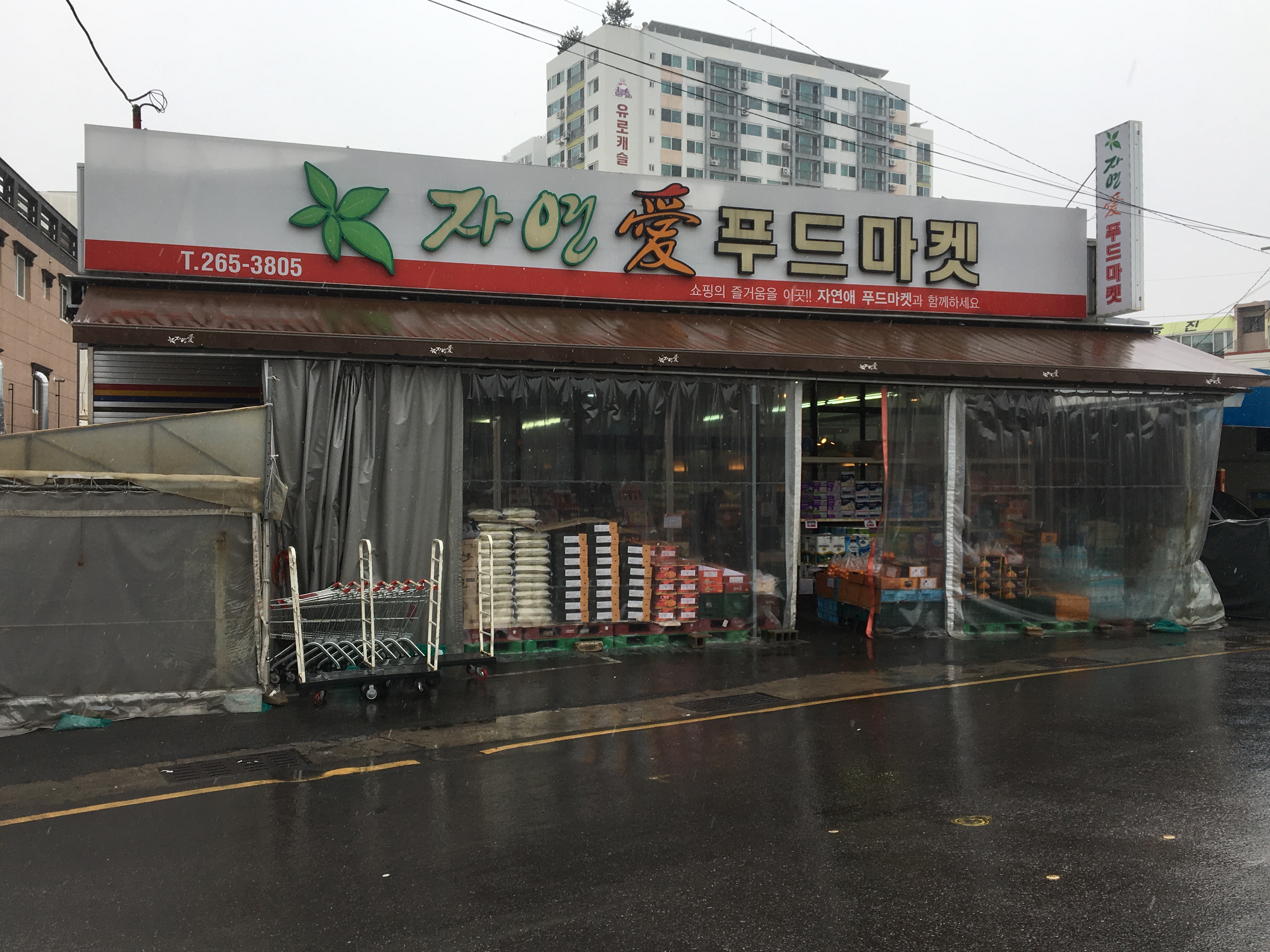 자연애푸드마켓