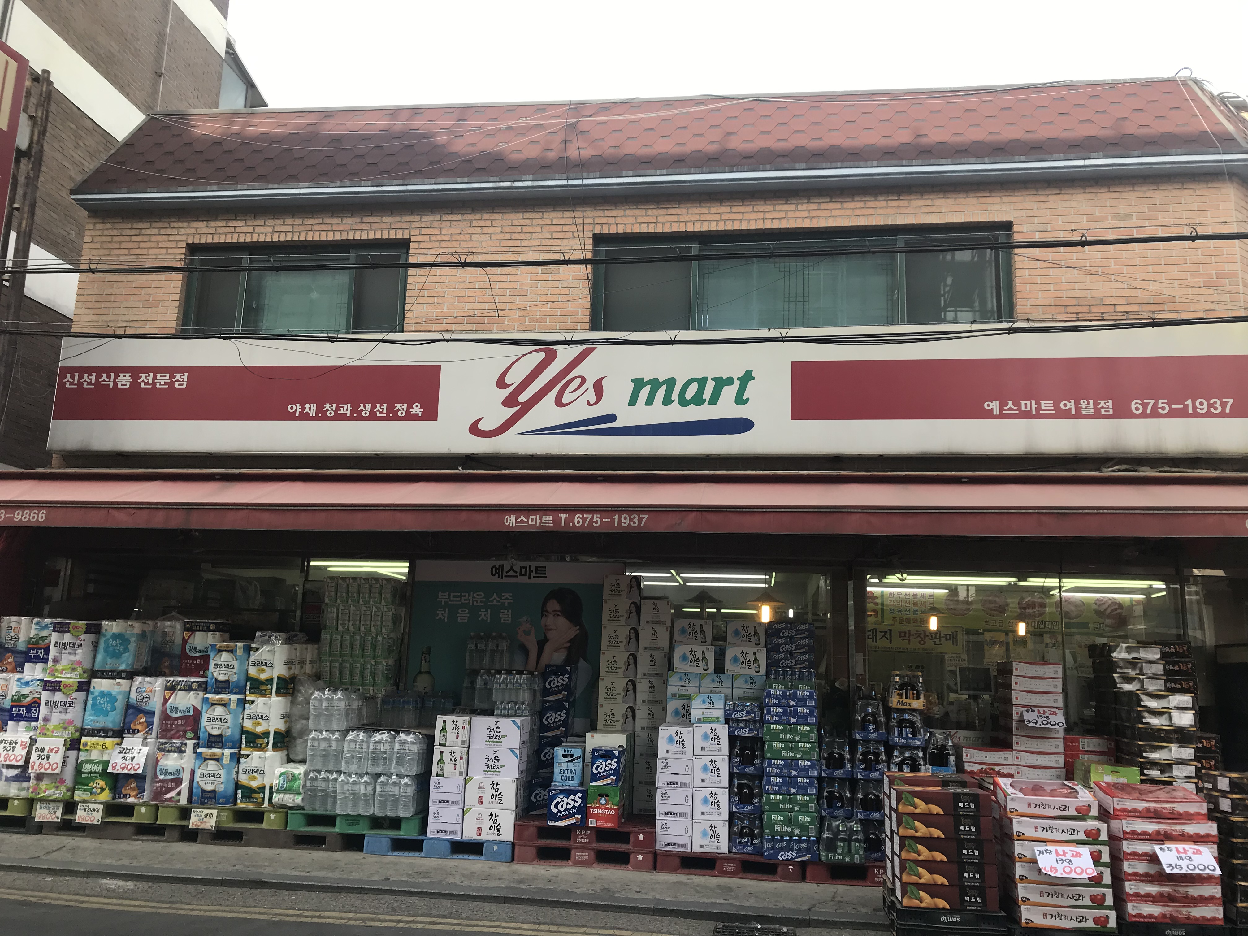 예스마트 여월점