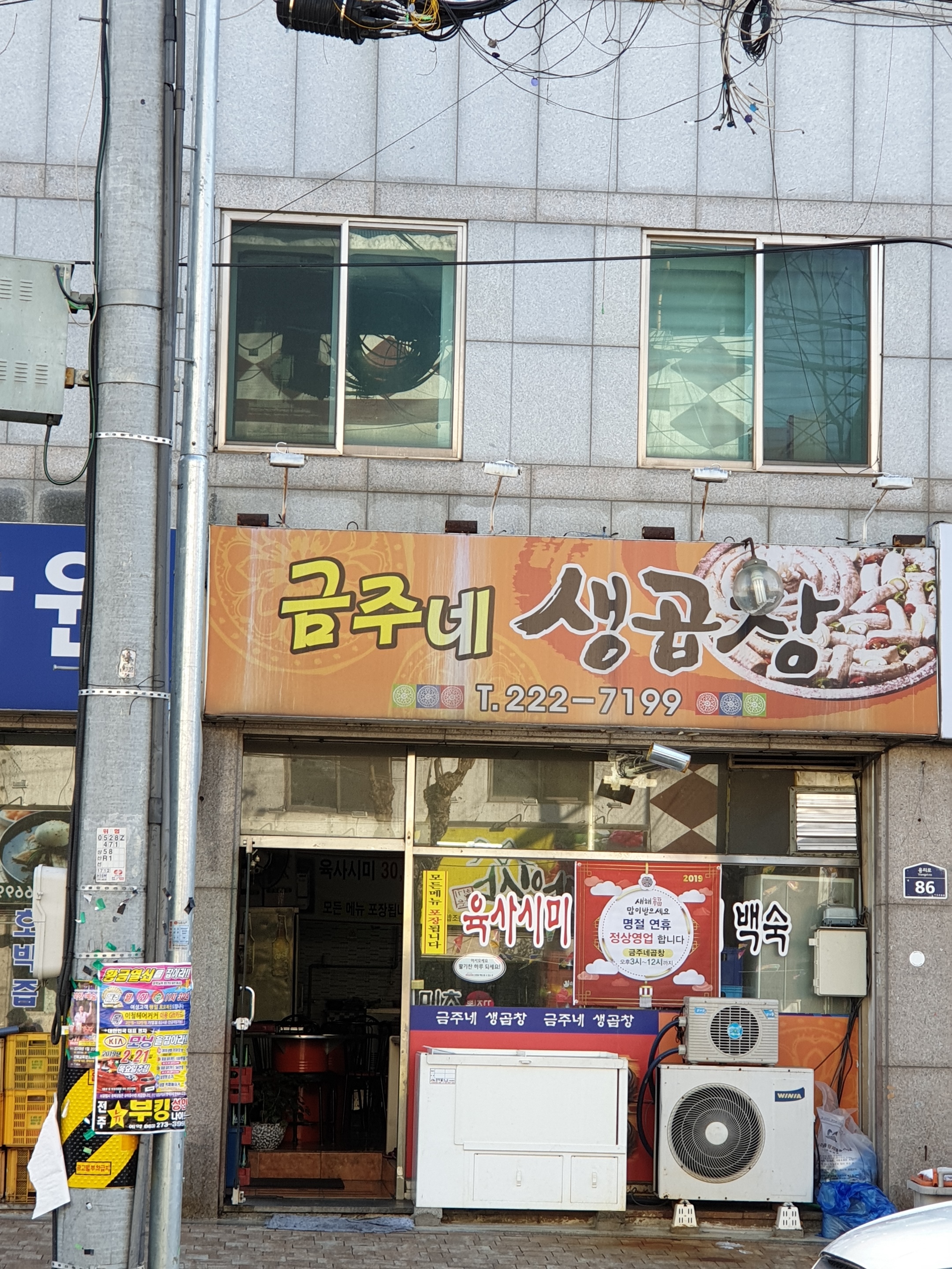 금주네생곱창