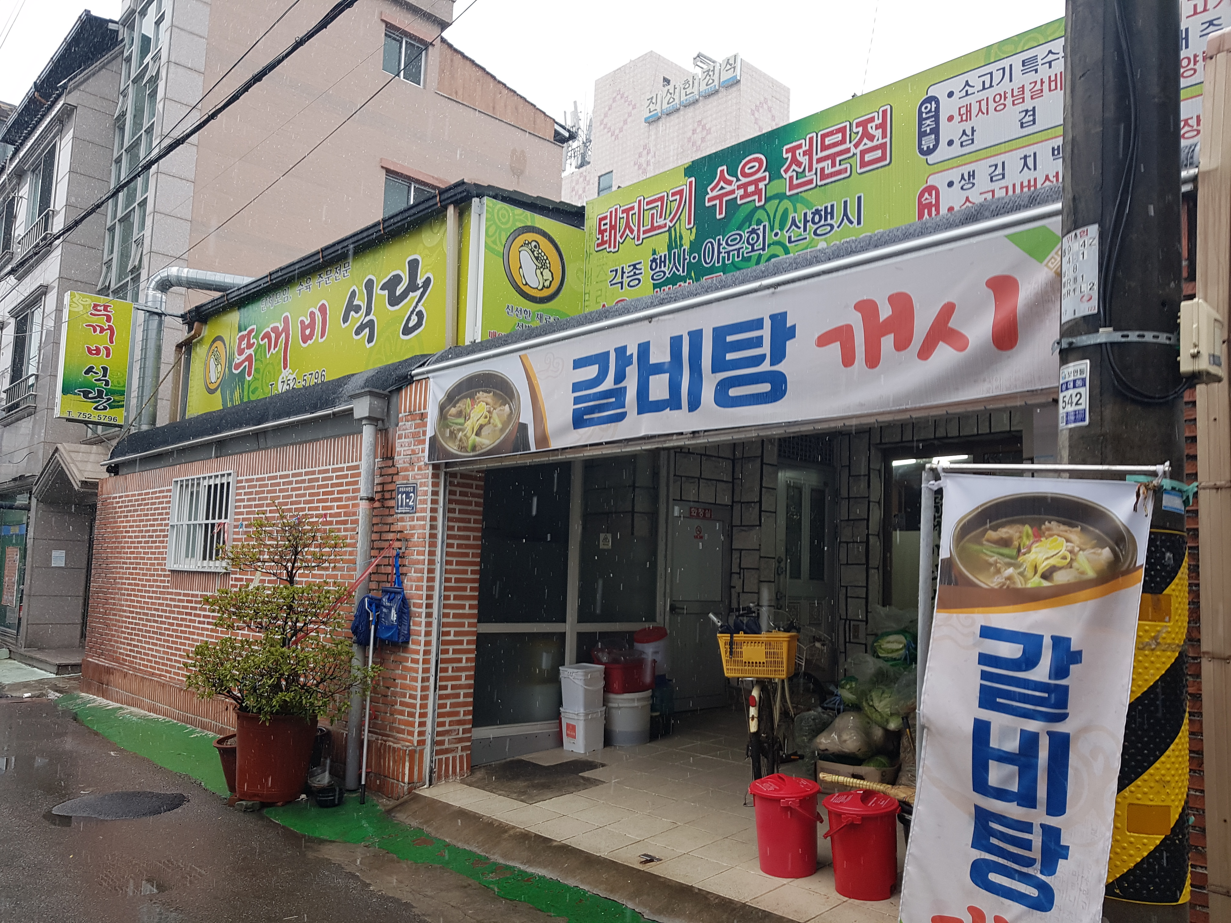 뚜꺼비식육식당
