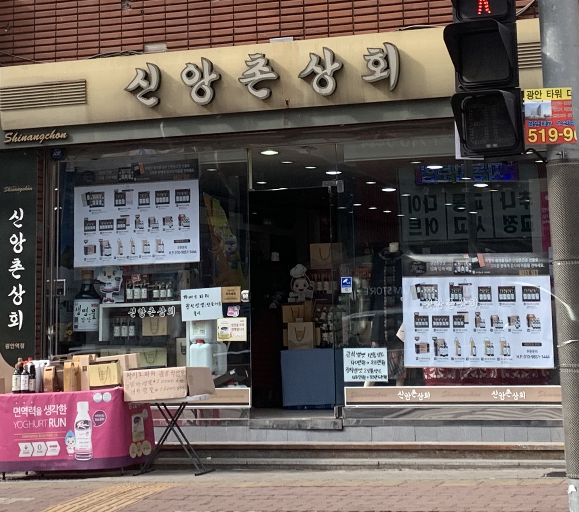 신앙촌상회 광안역점