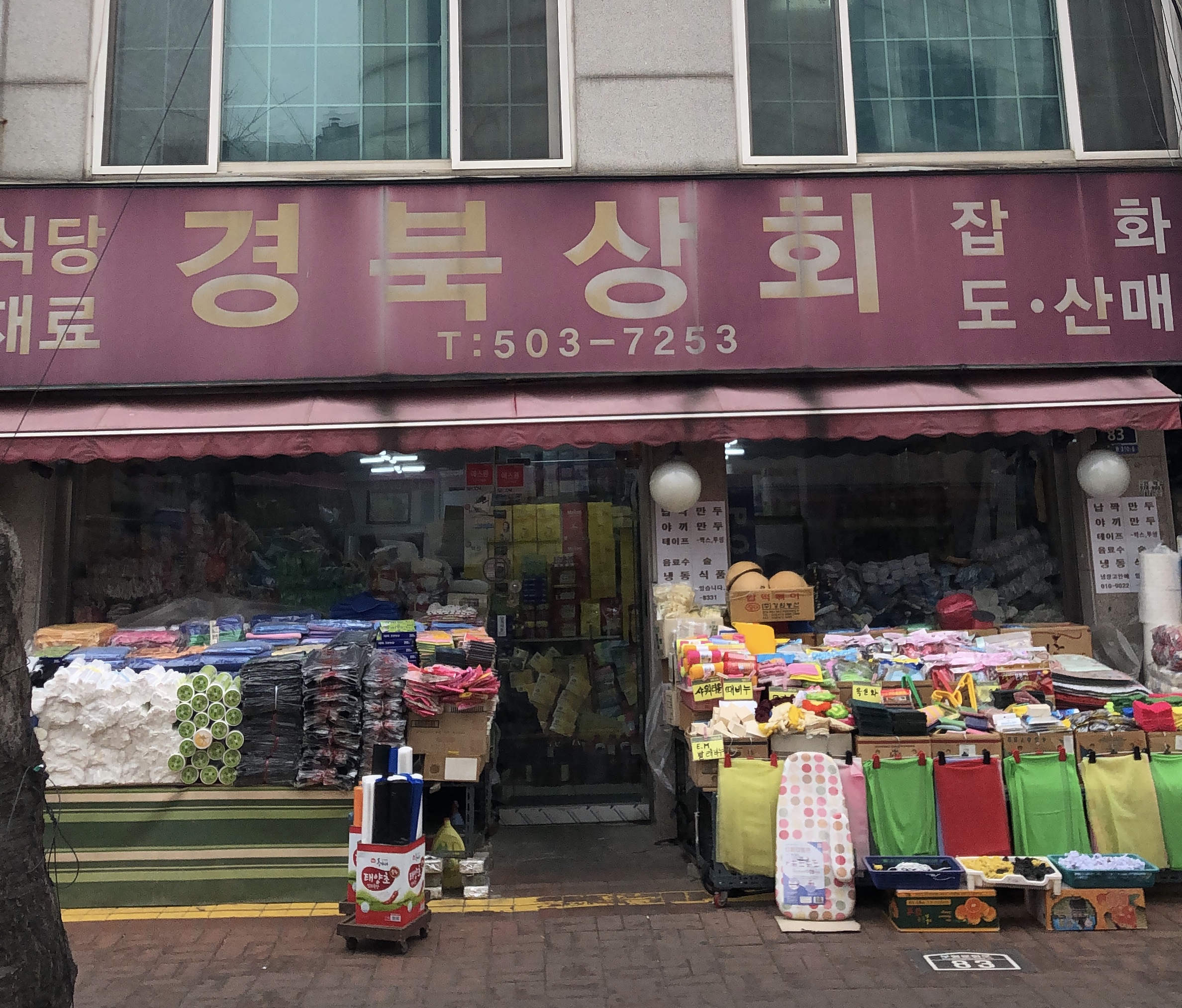 경북상회