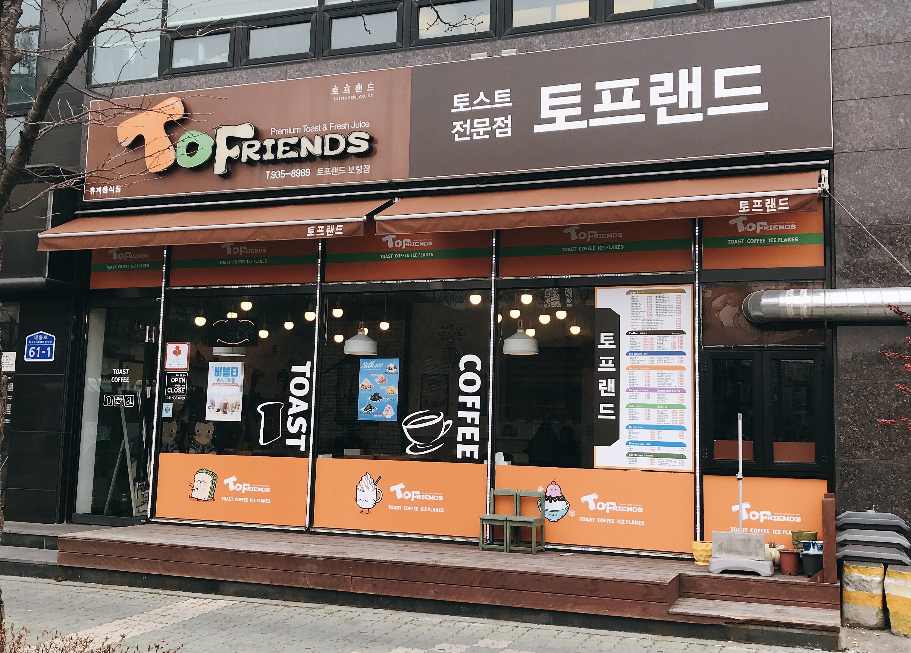 토프랜드 토스트