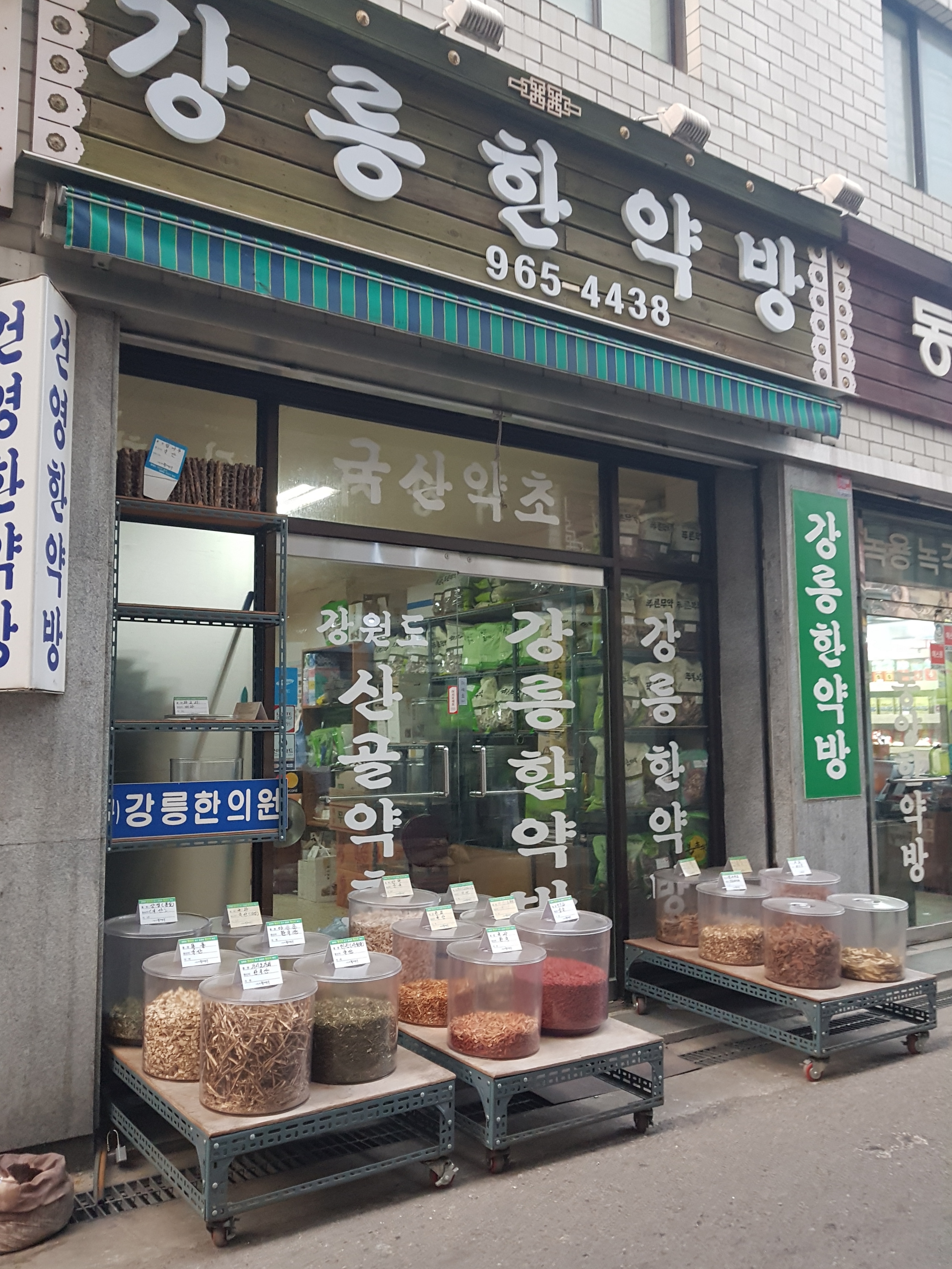 강릉한의원