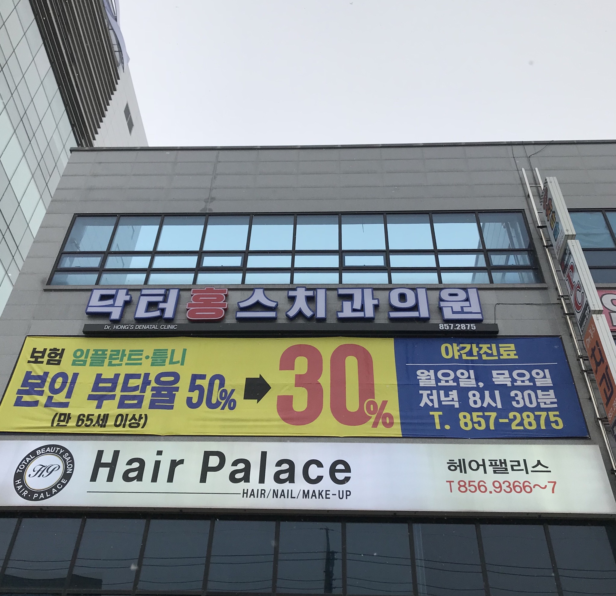 닥터홍스치과의원 대표 이미지