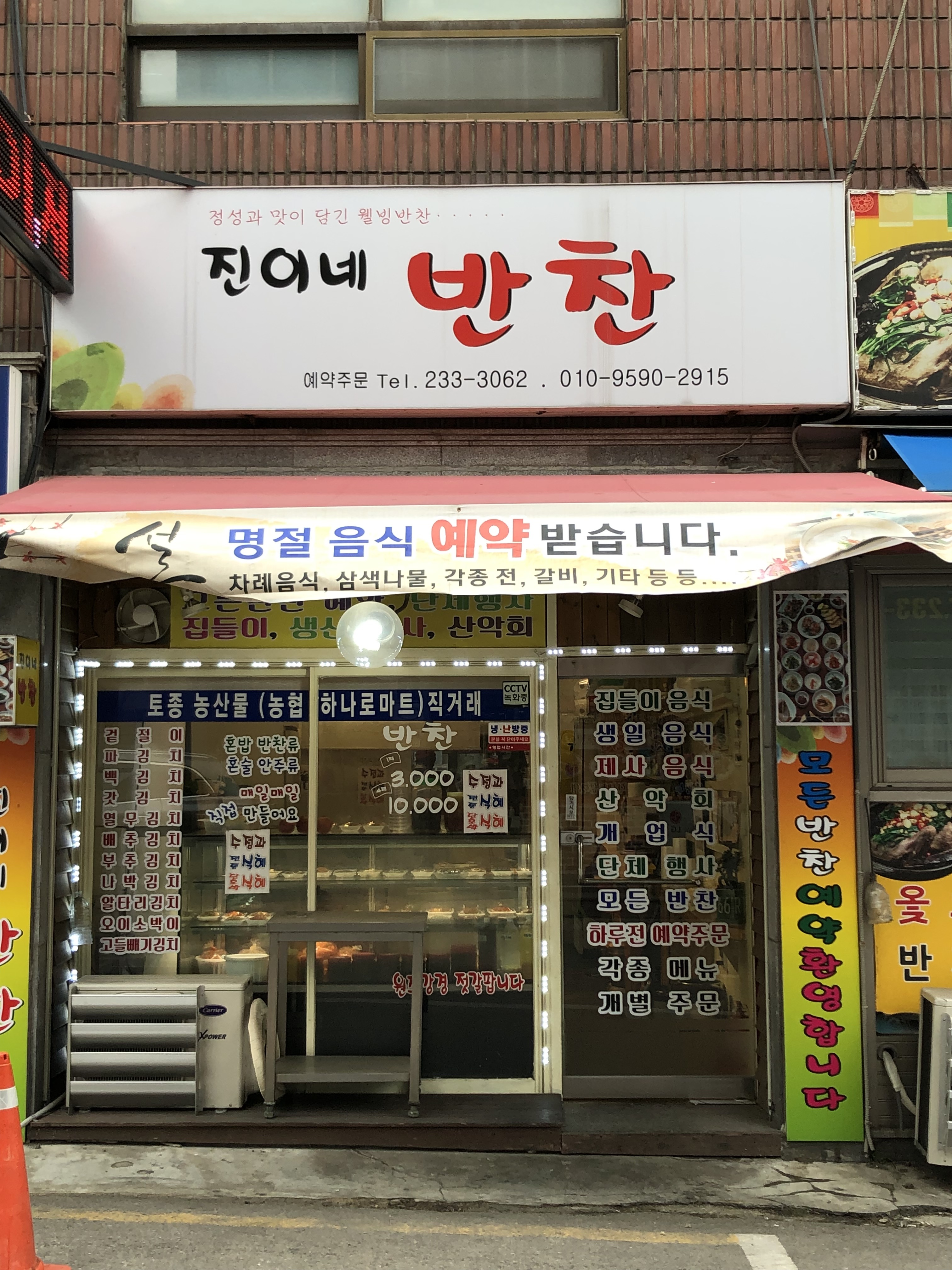 진이네반찬