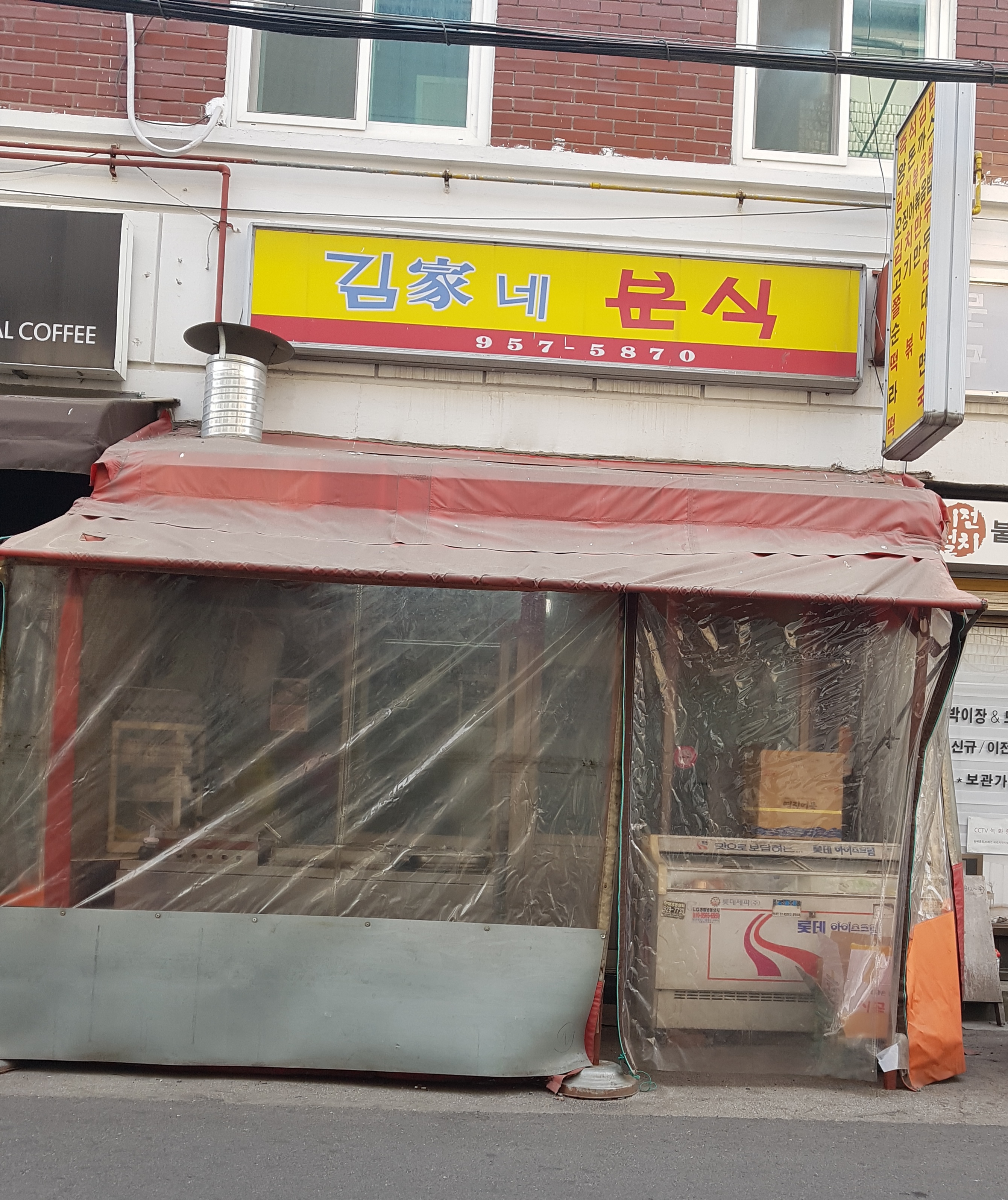 김가네분식