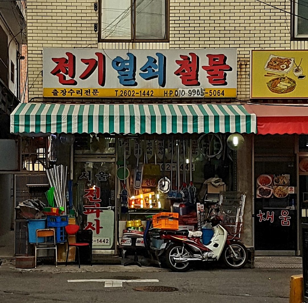 전기열쇠철물