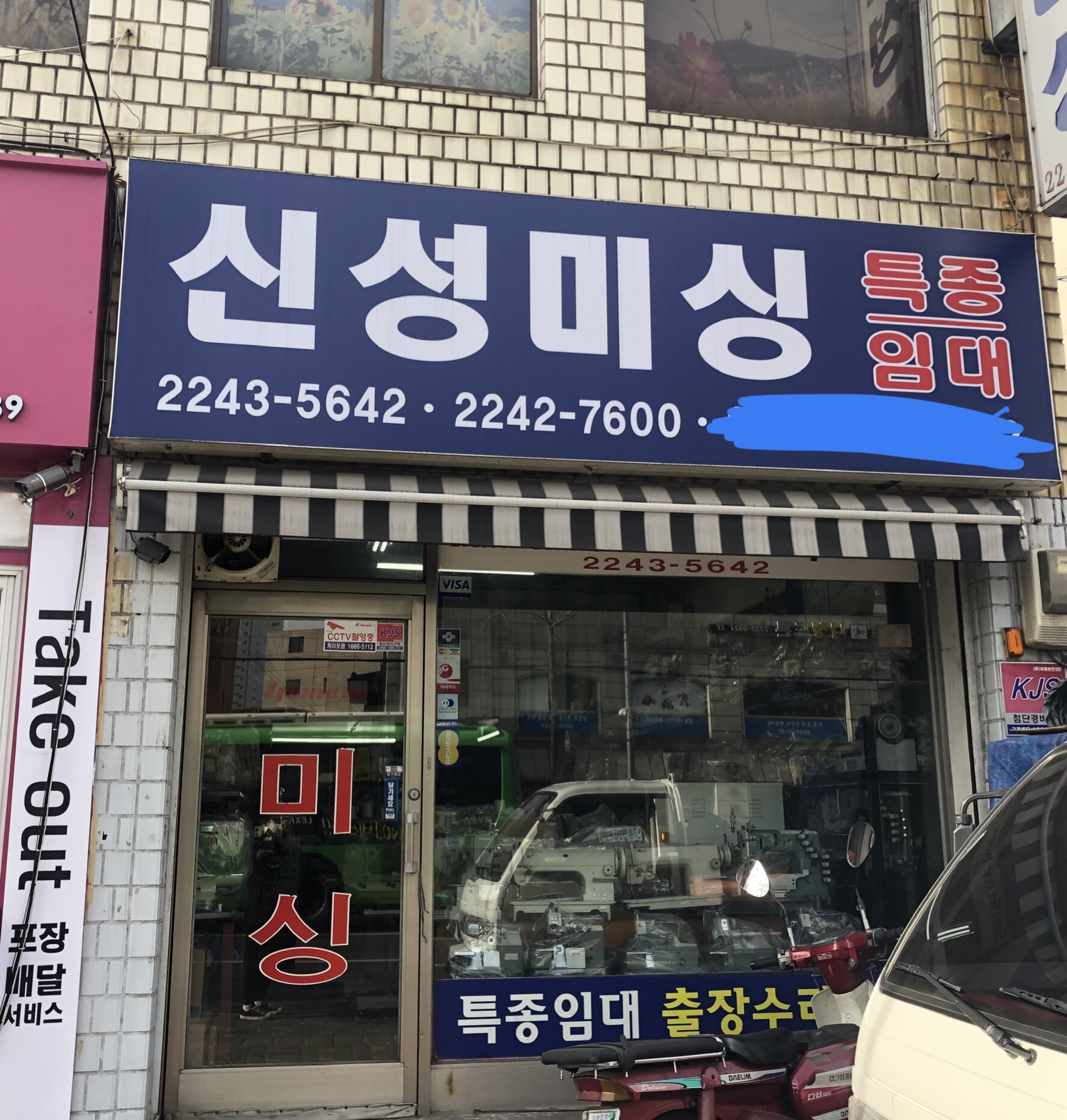 신성미싱상사