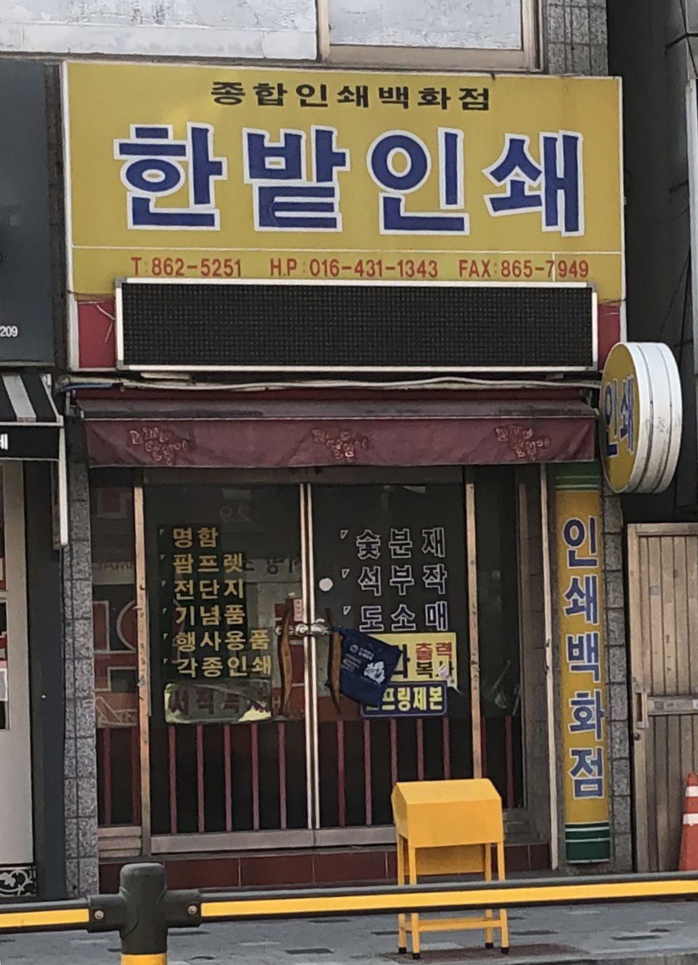 한밭인쇄사