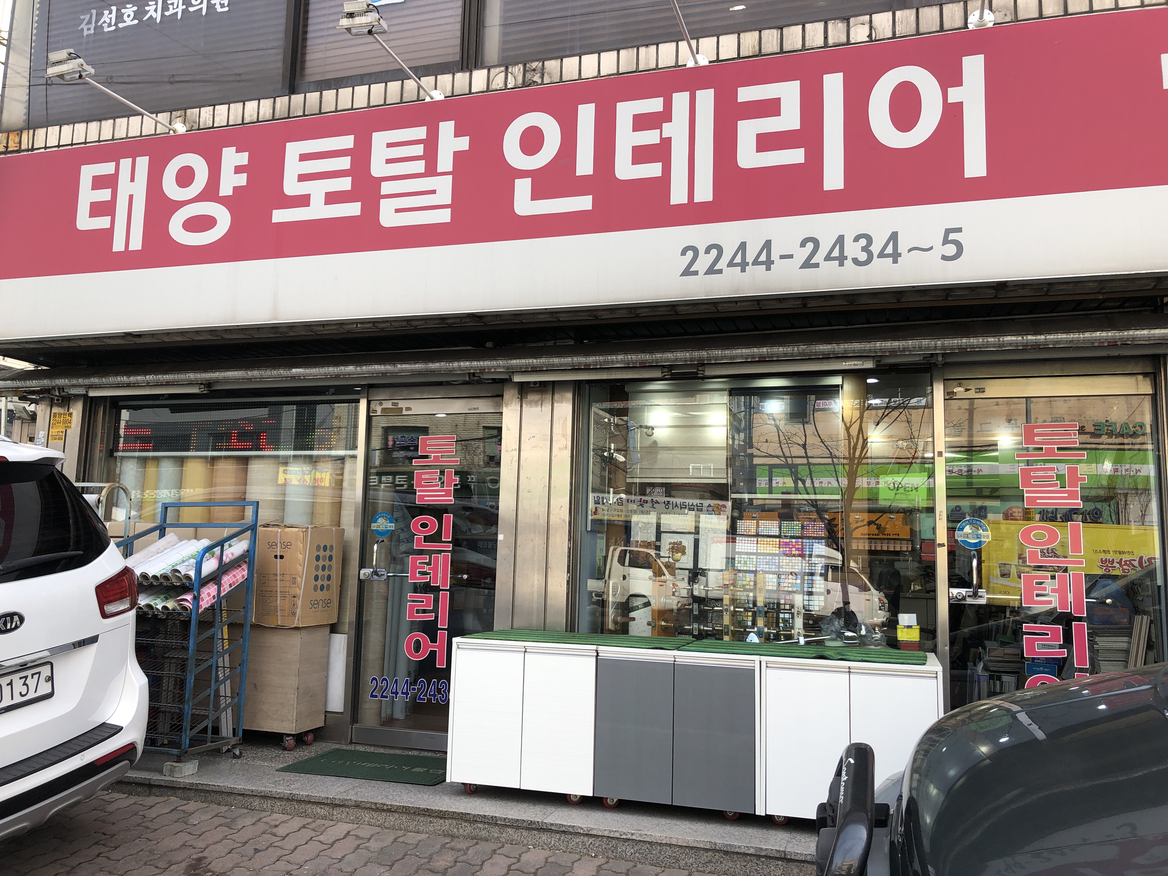 태양토탈인테리어