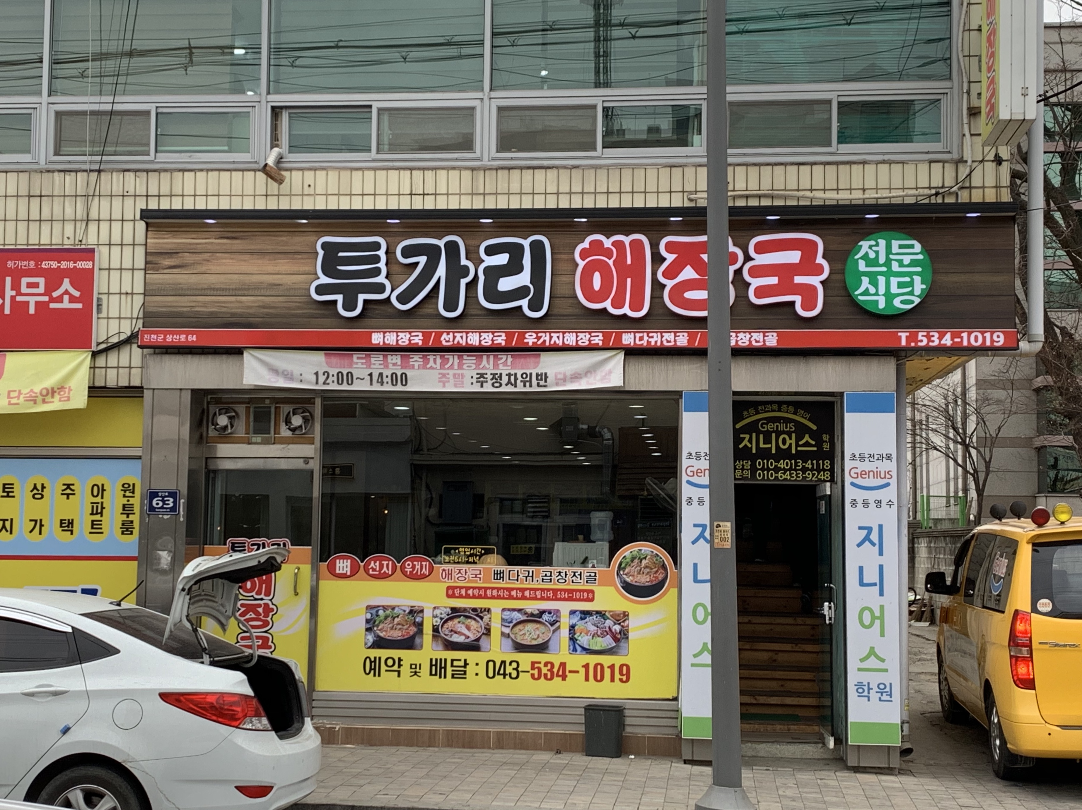 투가리해장국