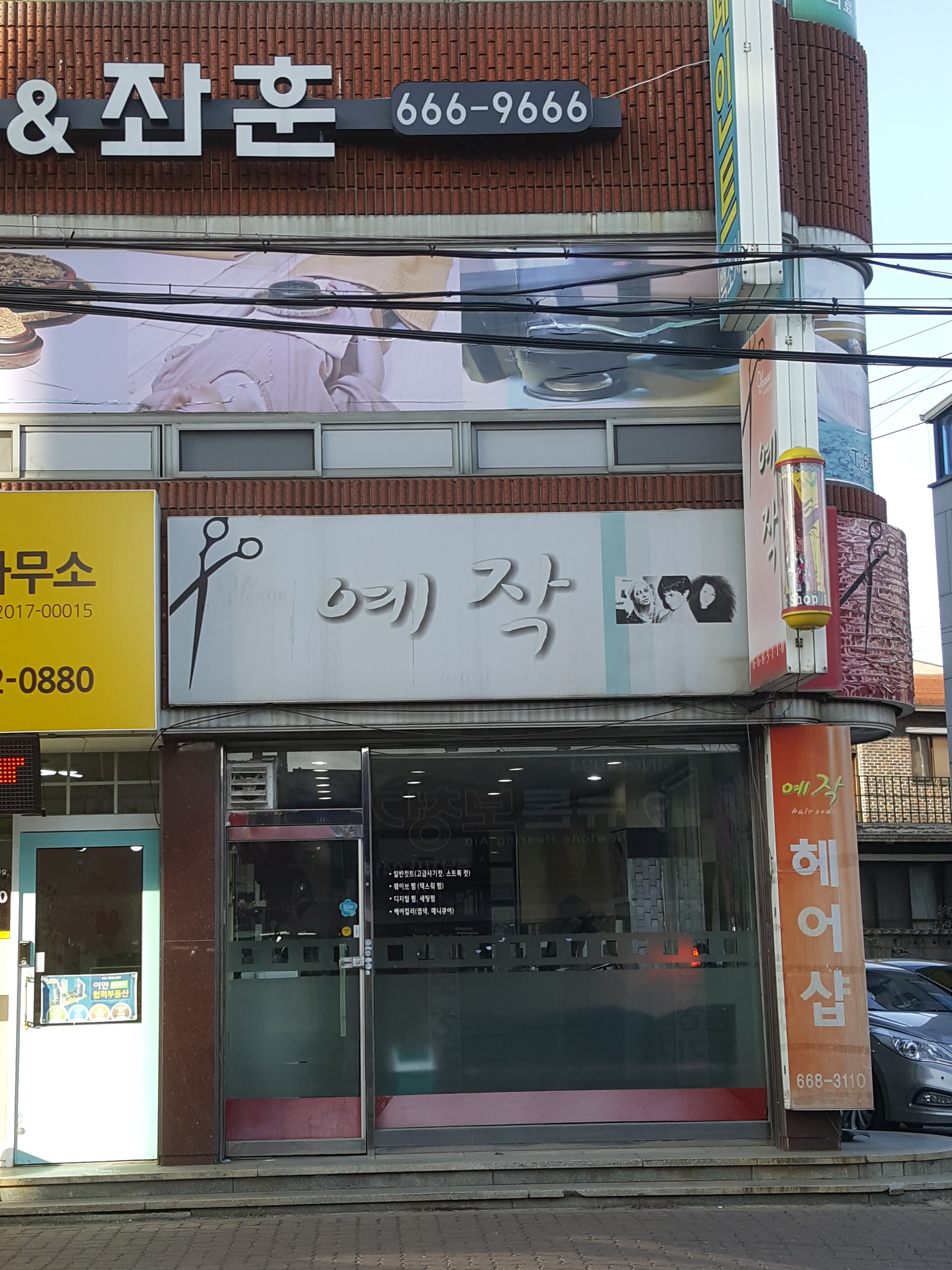 예작헤어샵