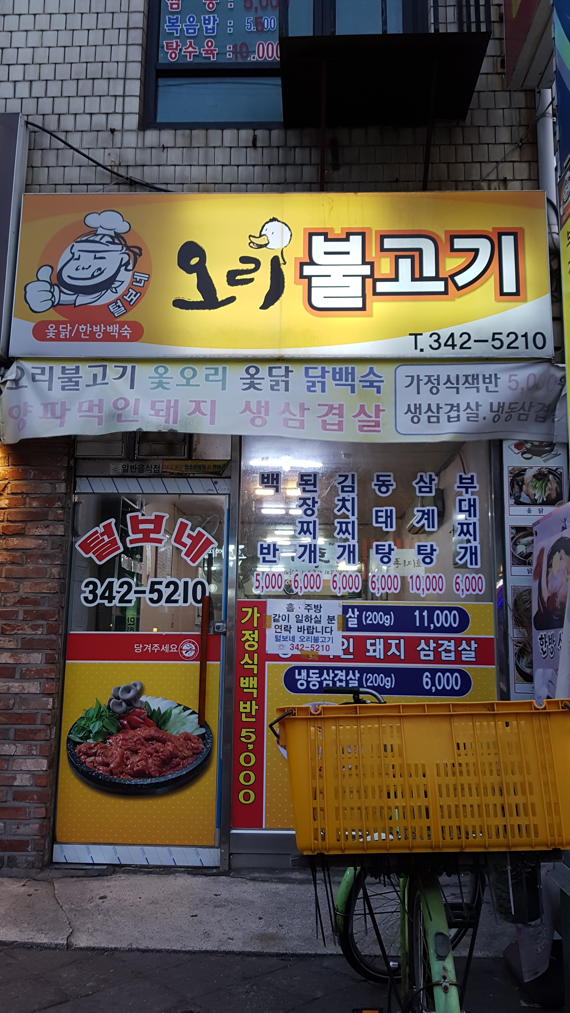털보네오리불고기