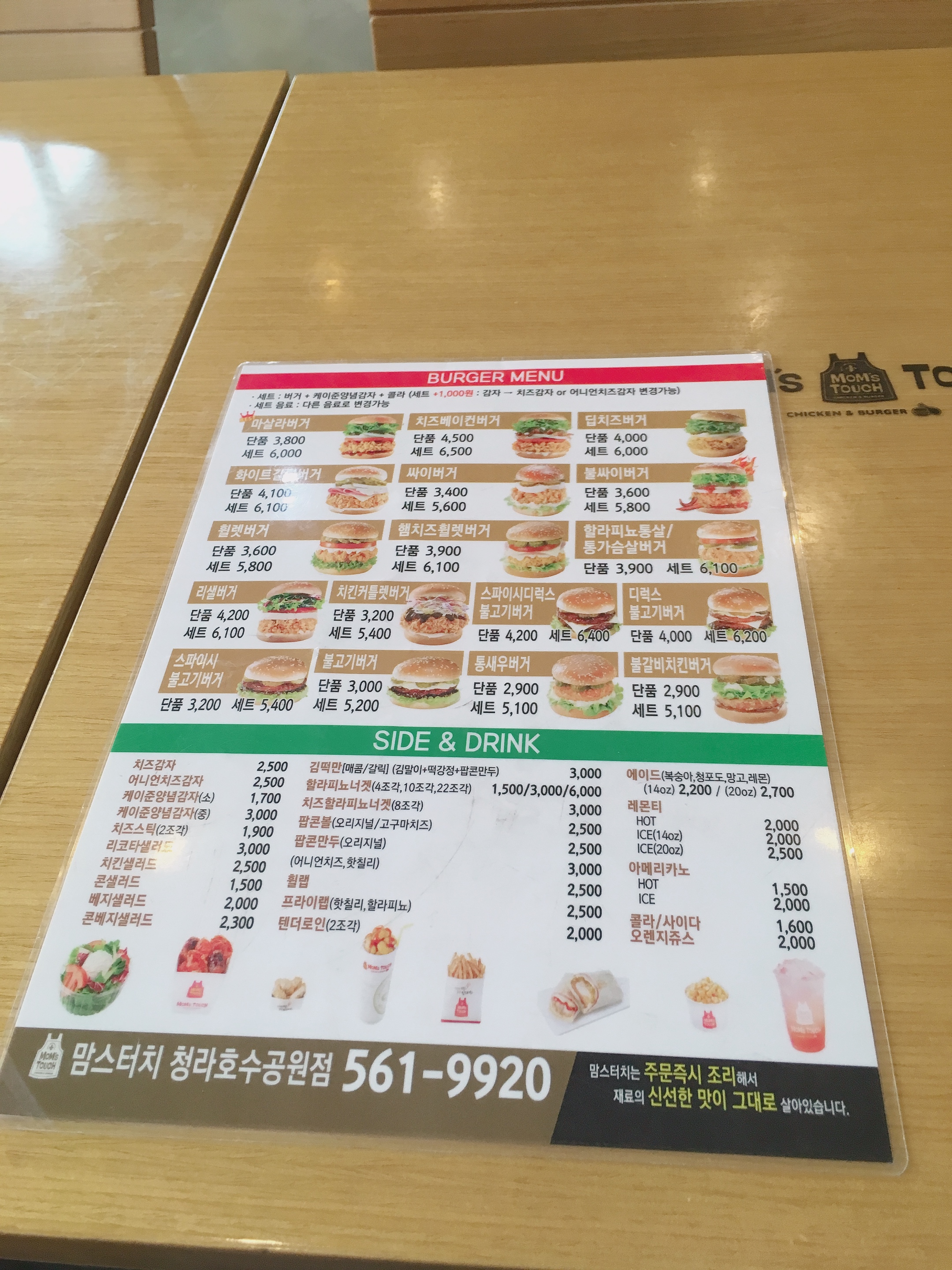 맘스터치 청라호수공원점