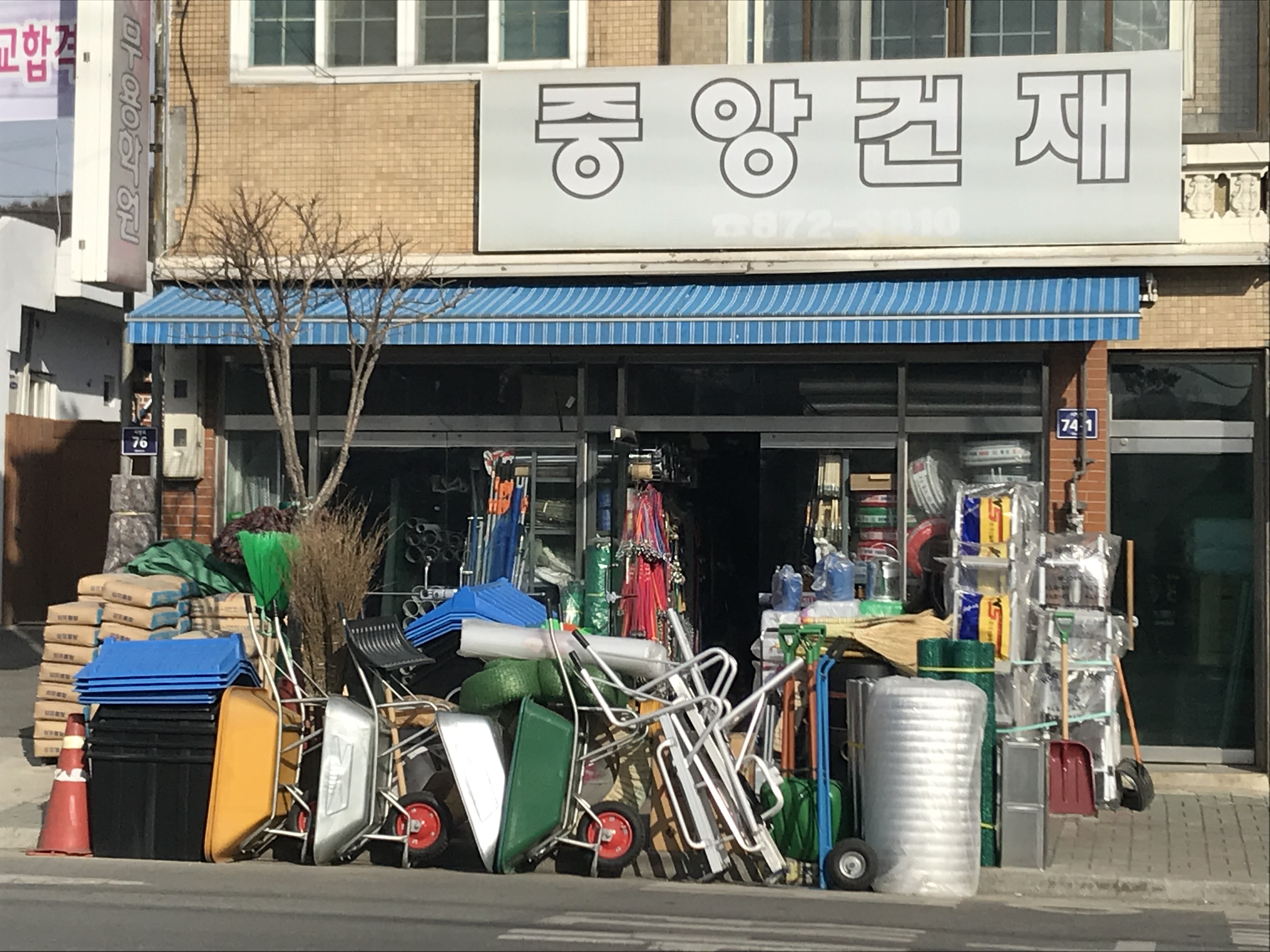 중앙건재