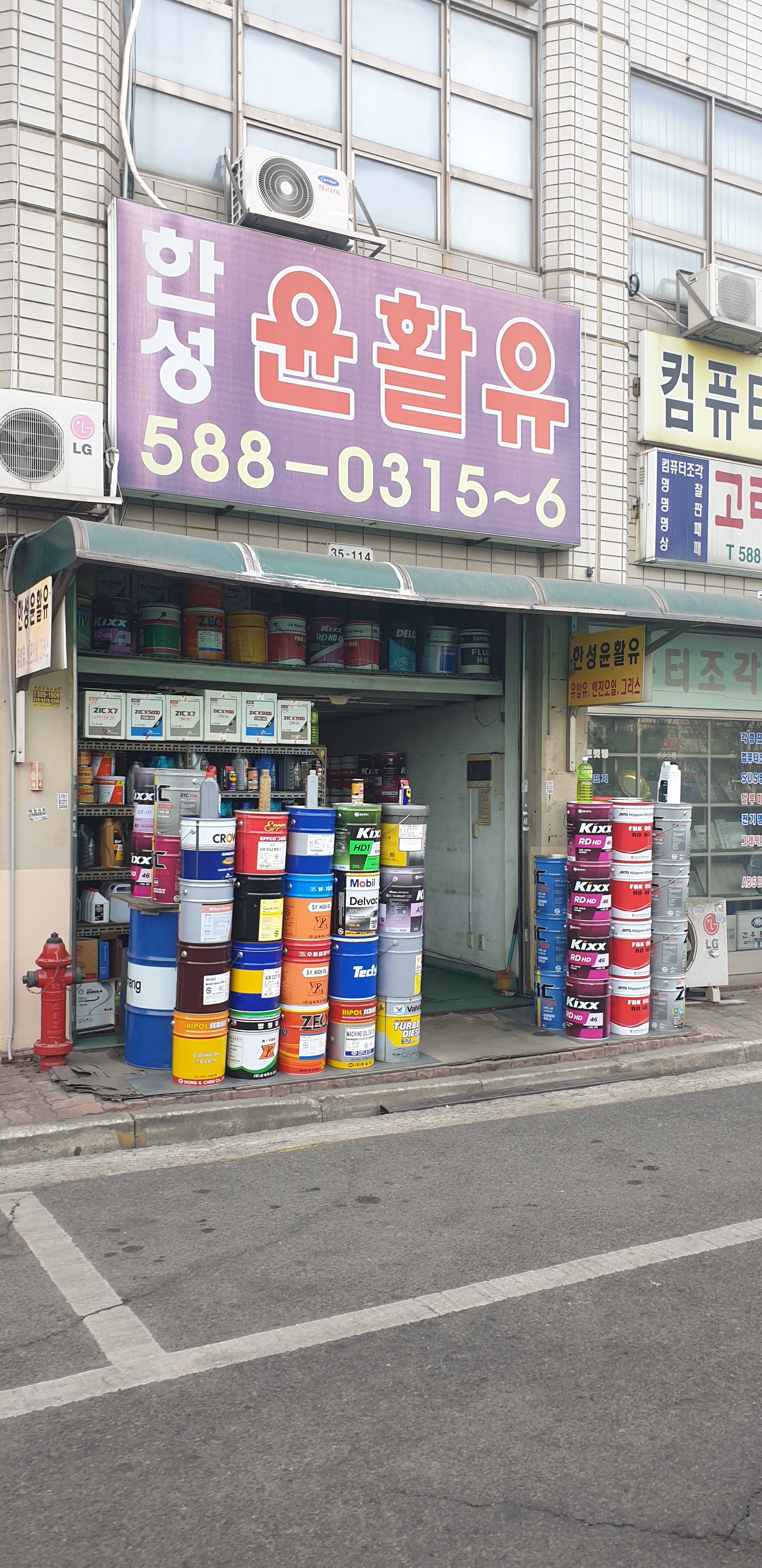 한성윤활유 유압유 절삭유 방청유 그리스 판매