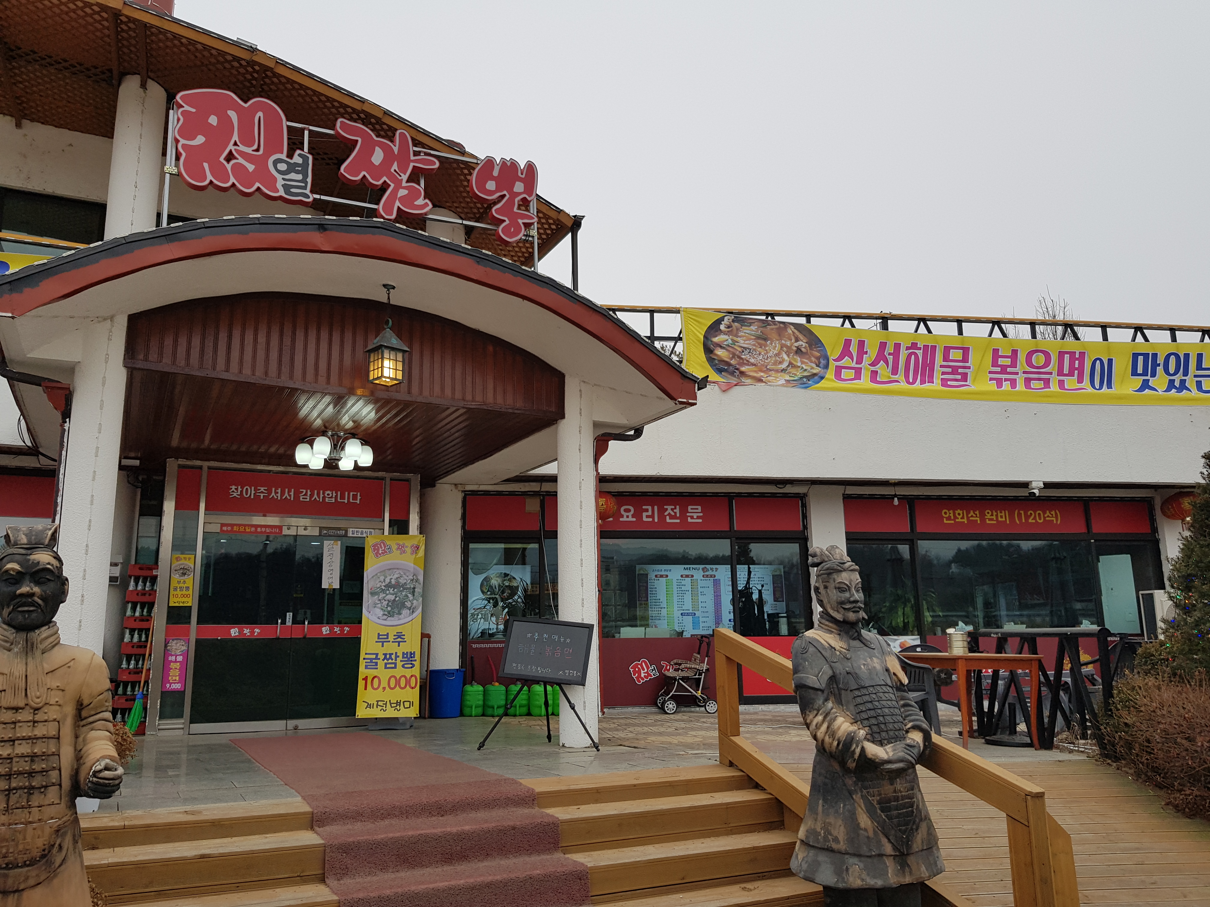 열짬뽕
