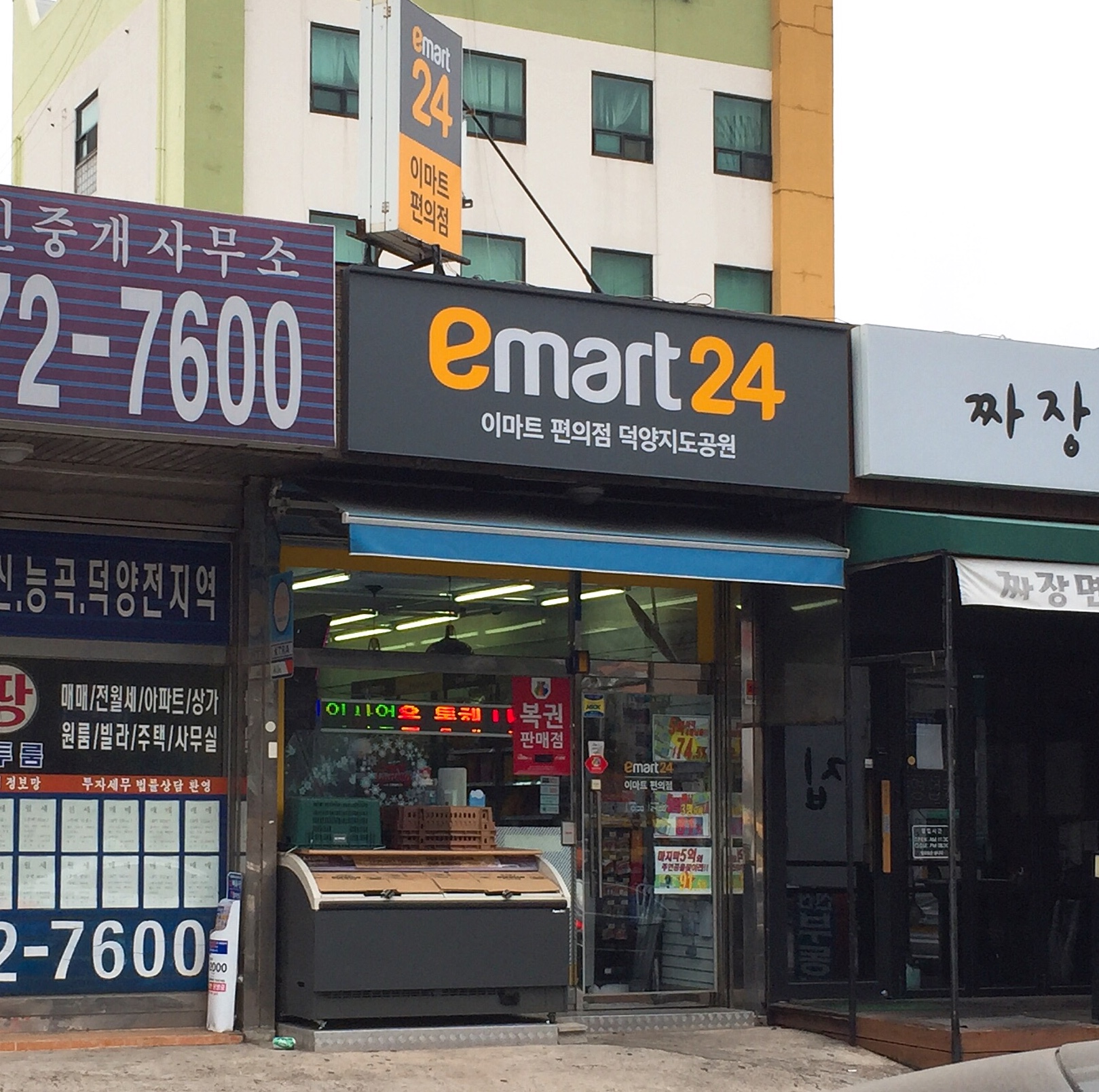 이마트24 덕양지도공원점