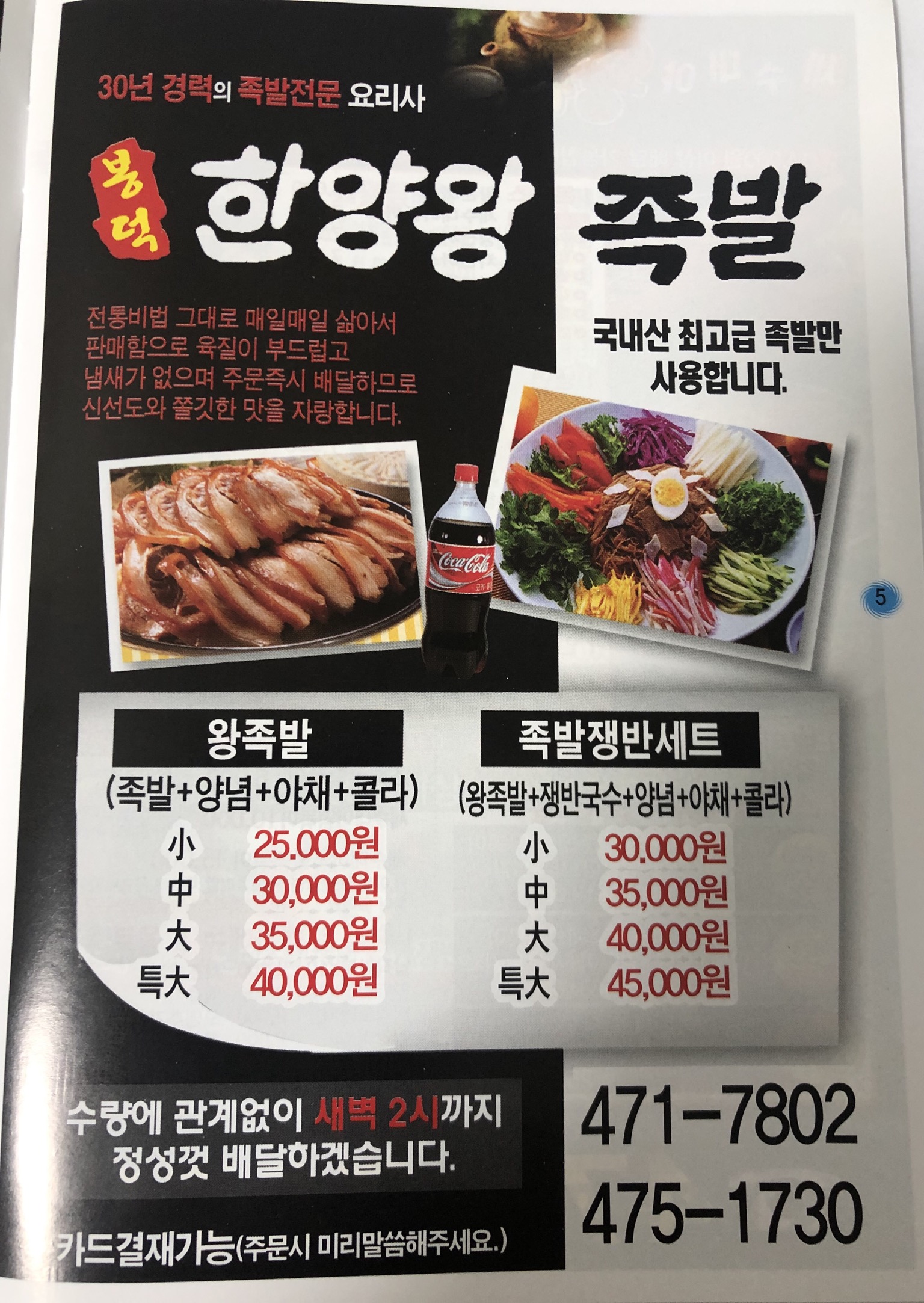 한양왕족발