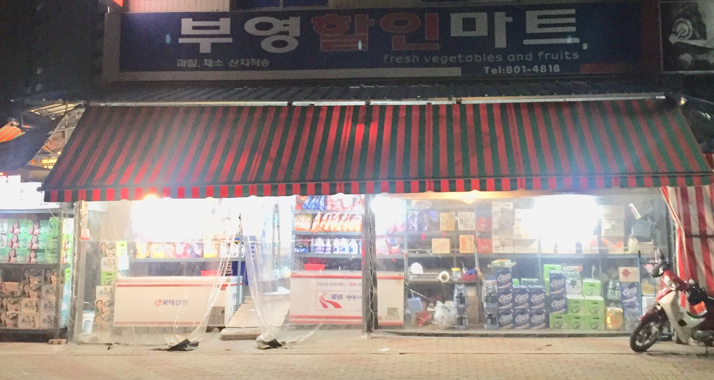 부영할인마트