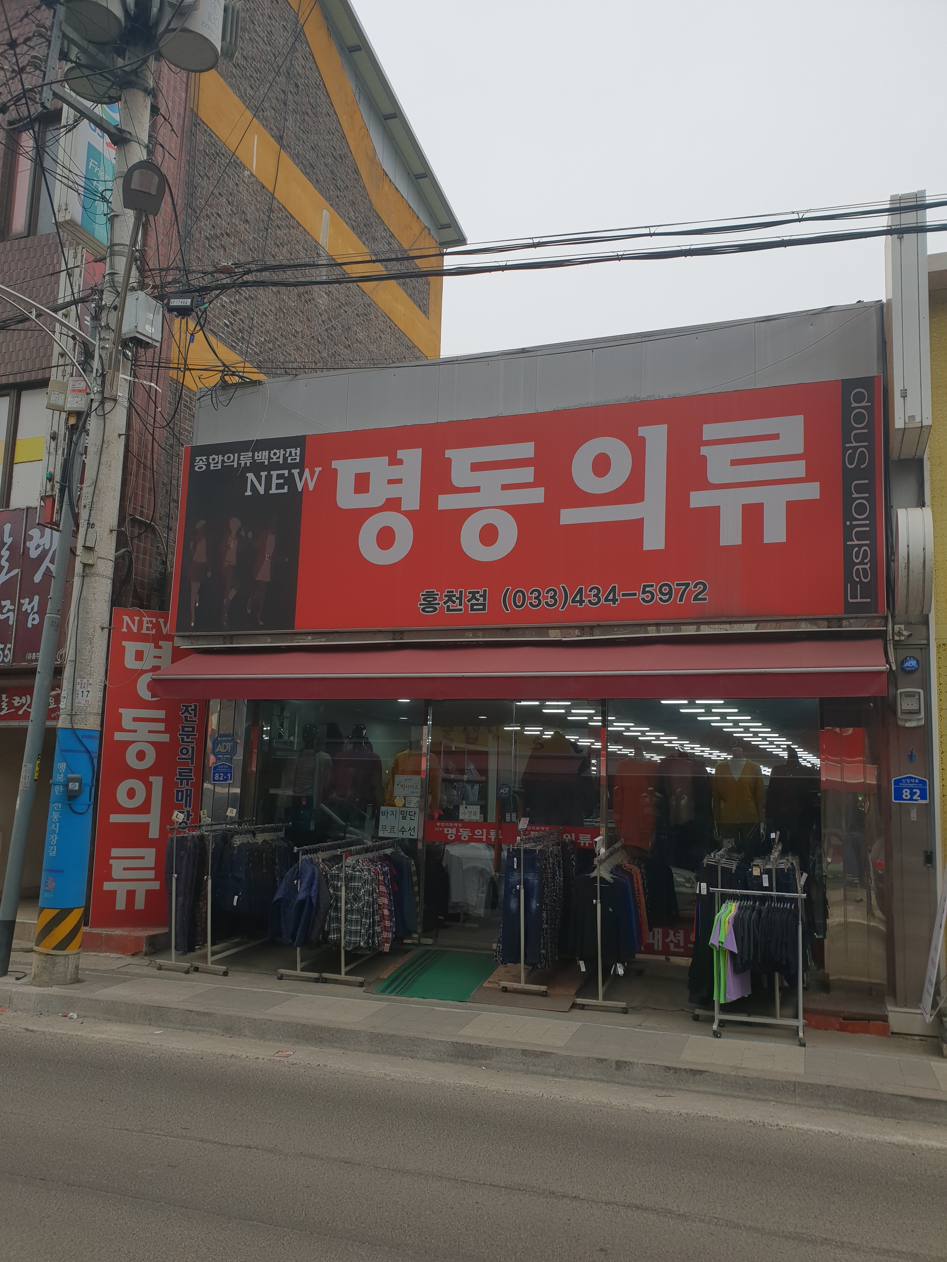 명동의류 홍천점