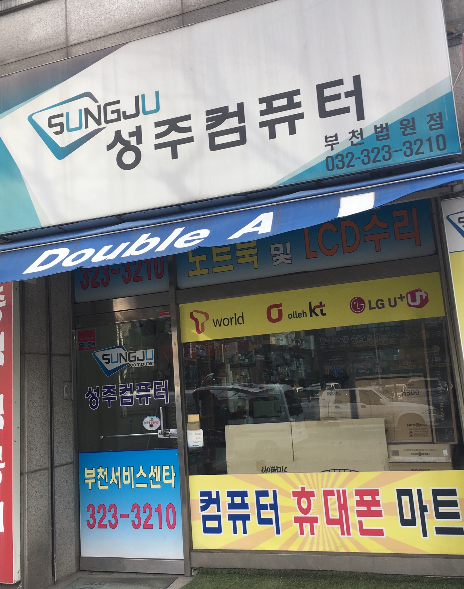 성주컴퓨터 부천법원점