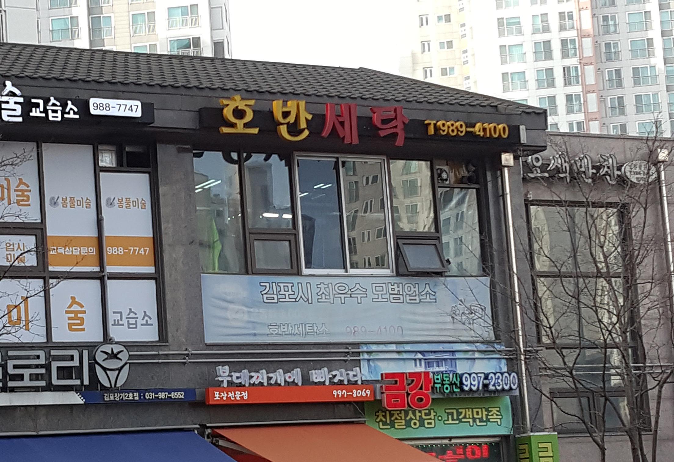 호반세탁소