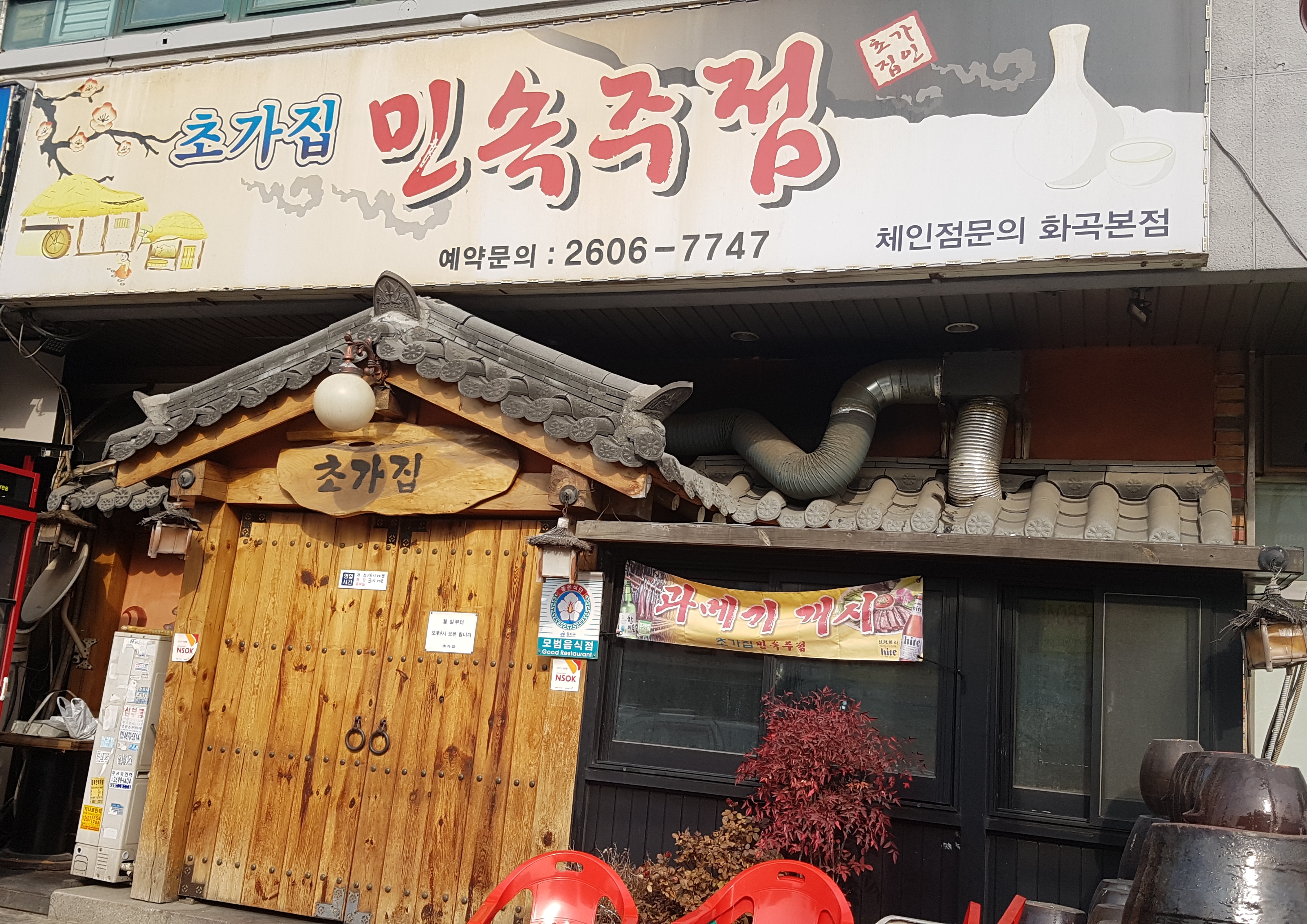초가집