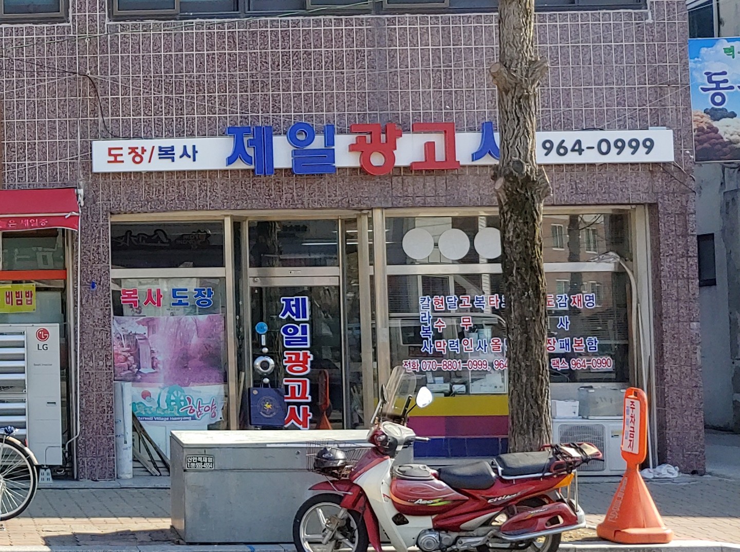 제일광고사