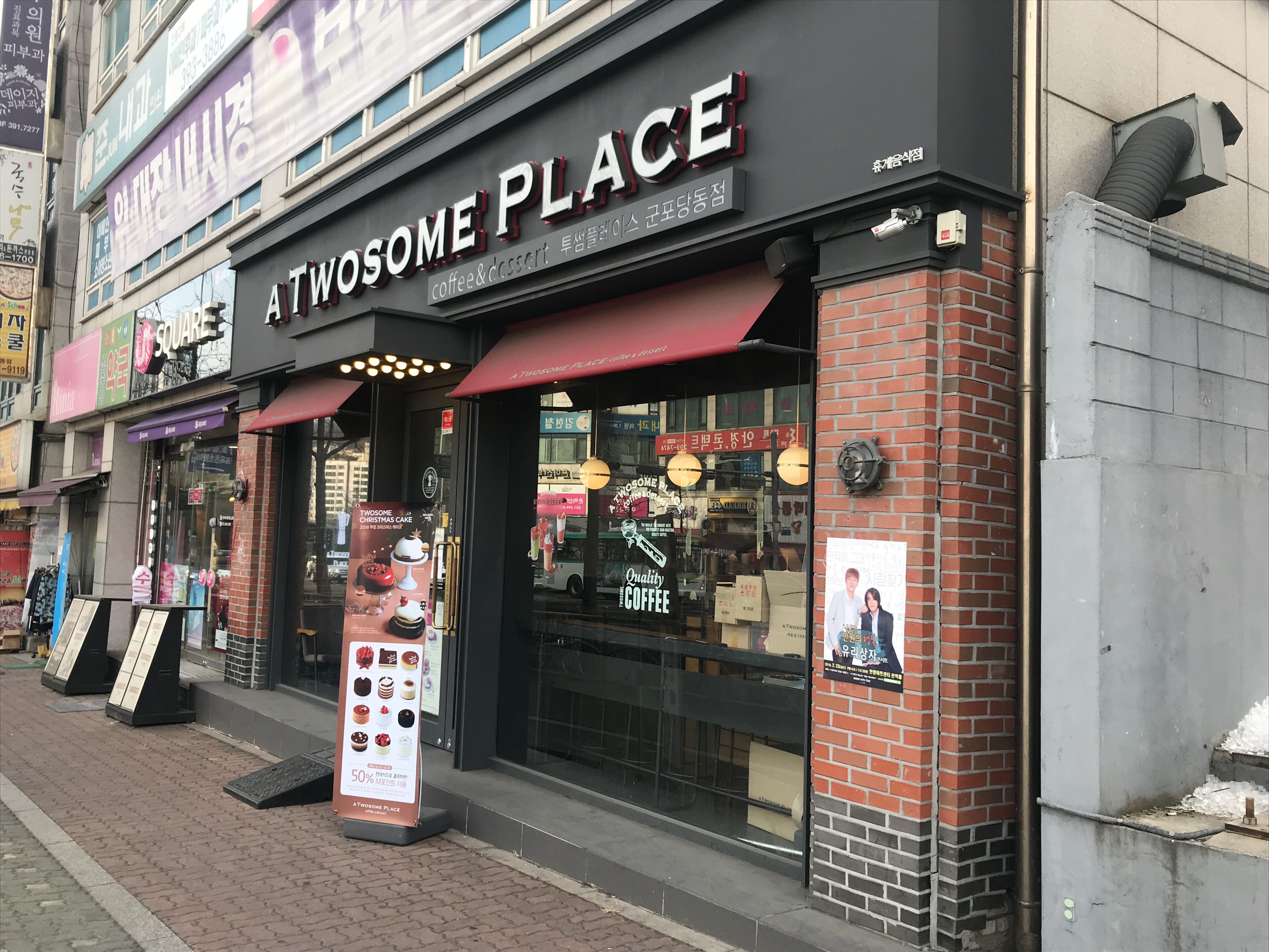 투썸플레이스 군포당동점