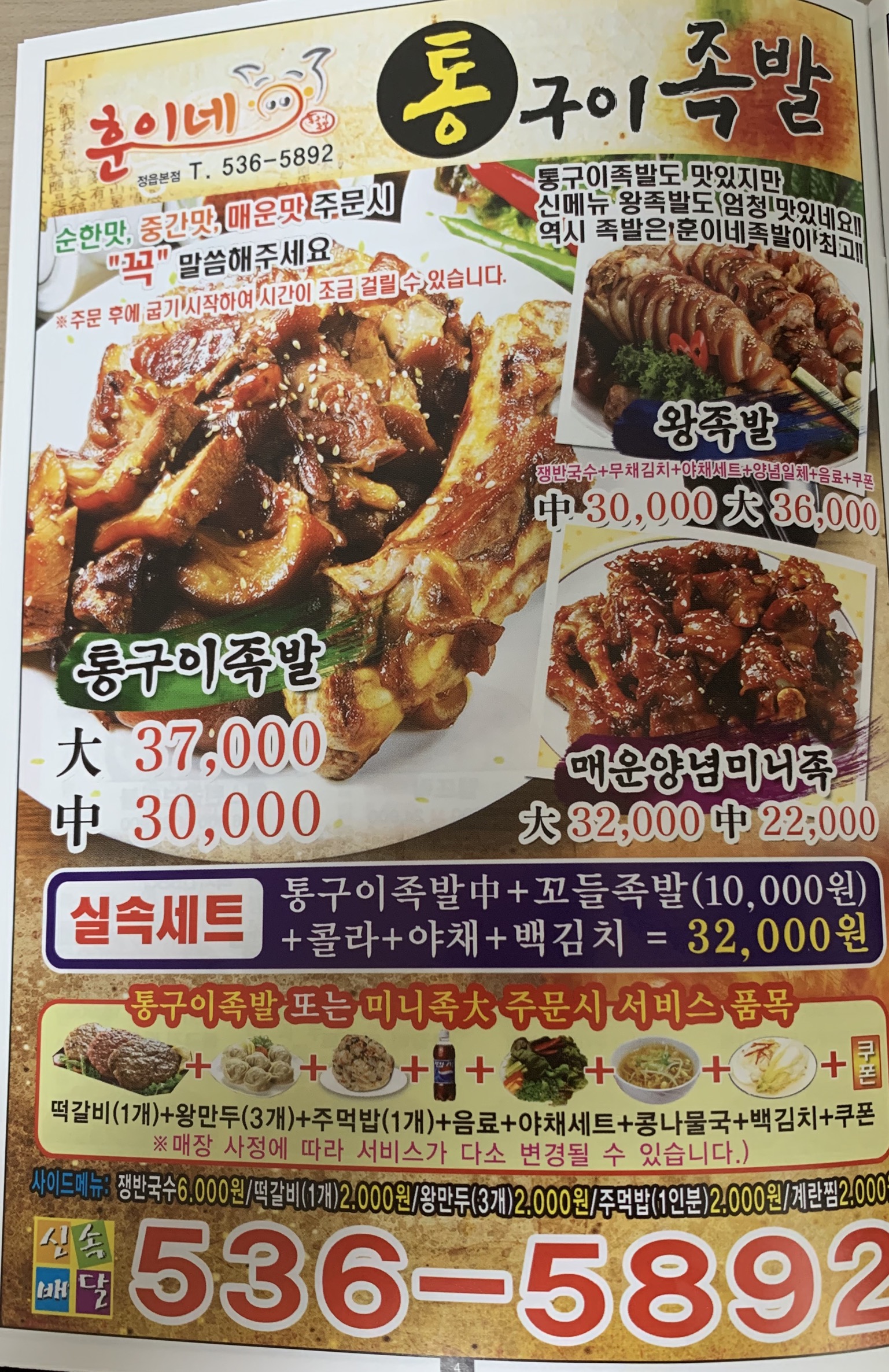 훈이네통구이족발