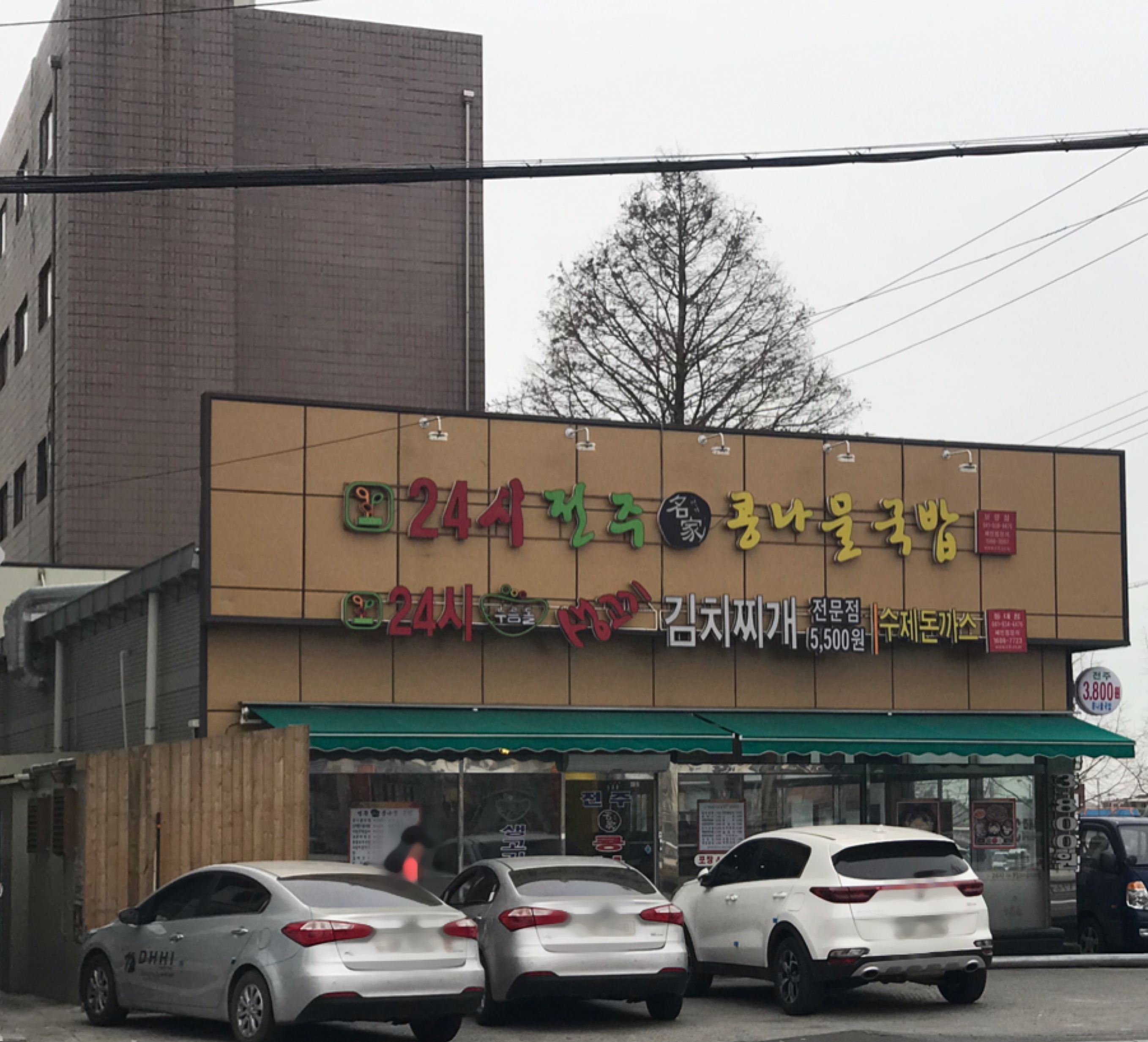 24시전주명가콩나물국밥 대천동대동점