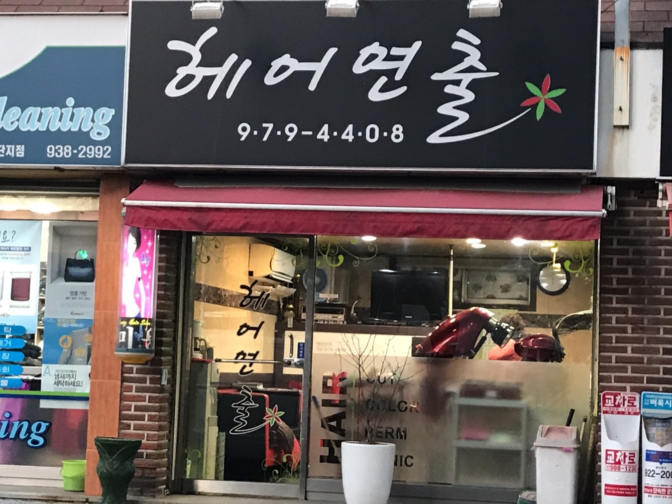 헤어연출
