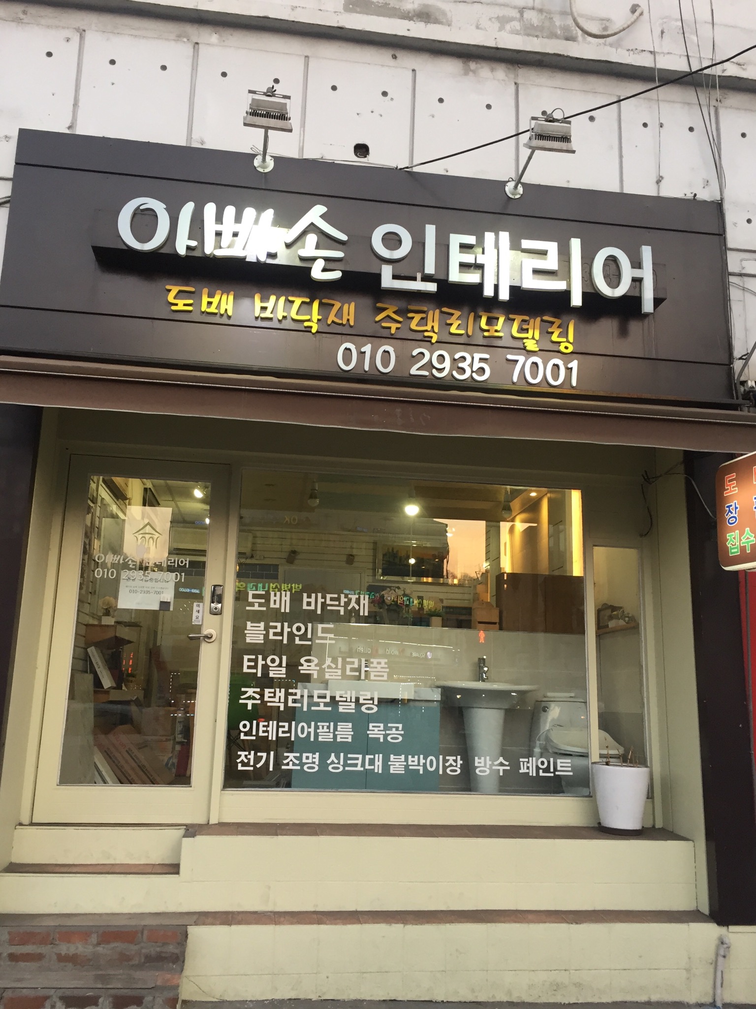 아빠손인테리어