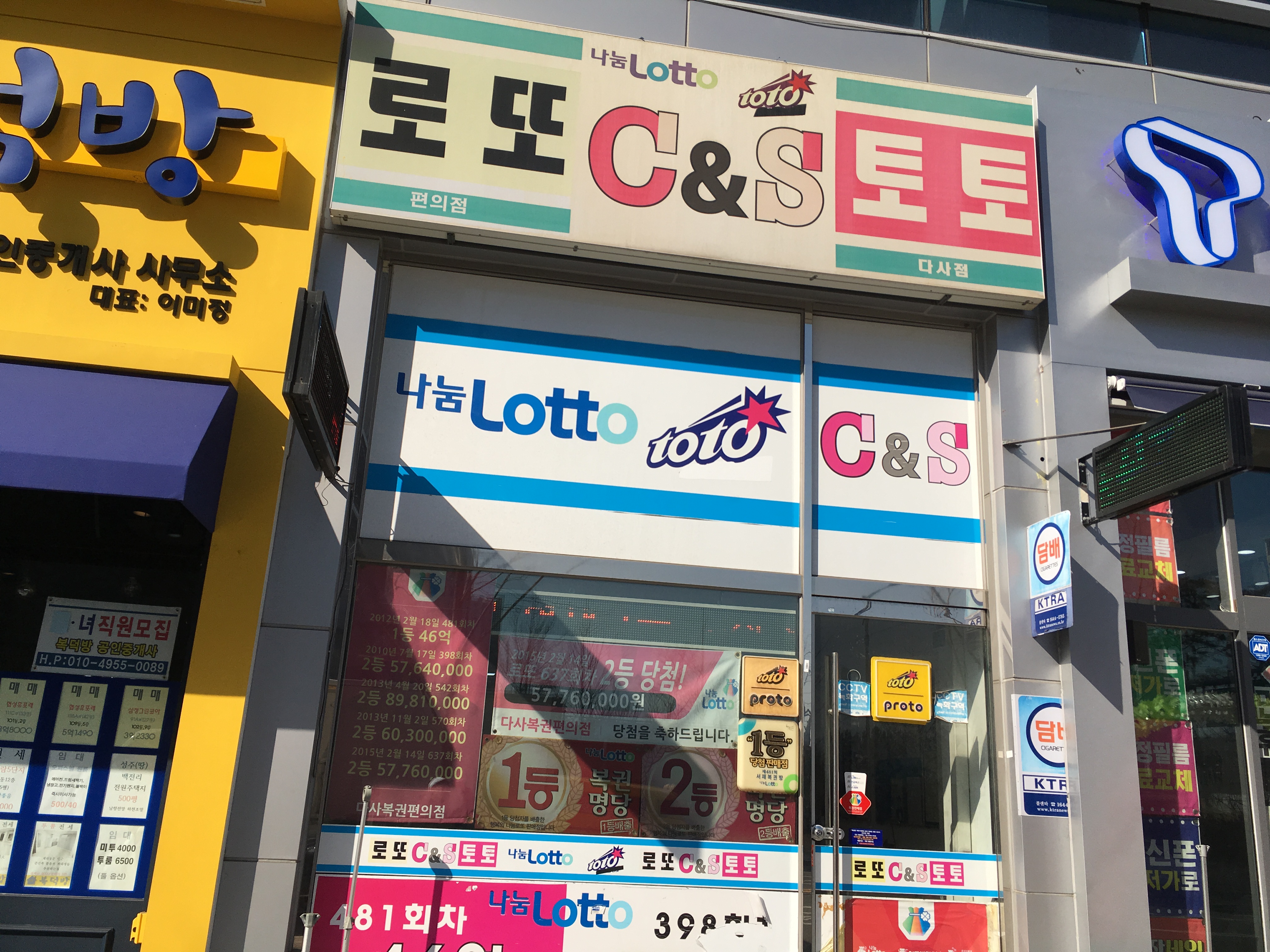 다사복권편의점