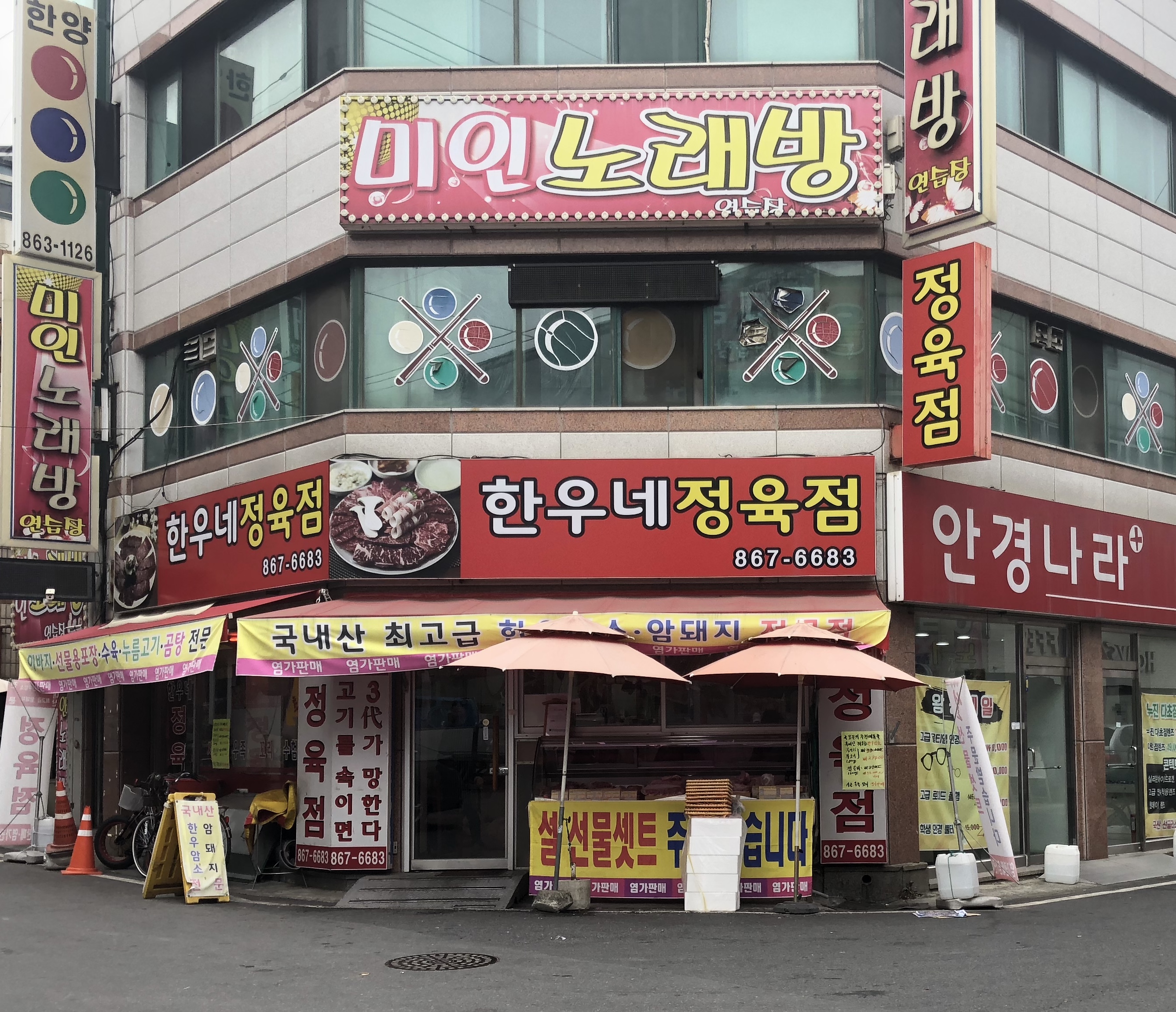 한우네정육점
