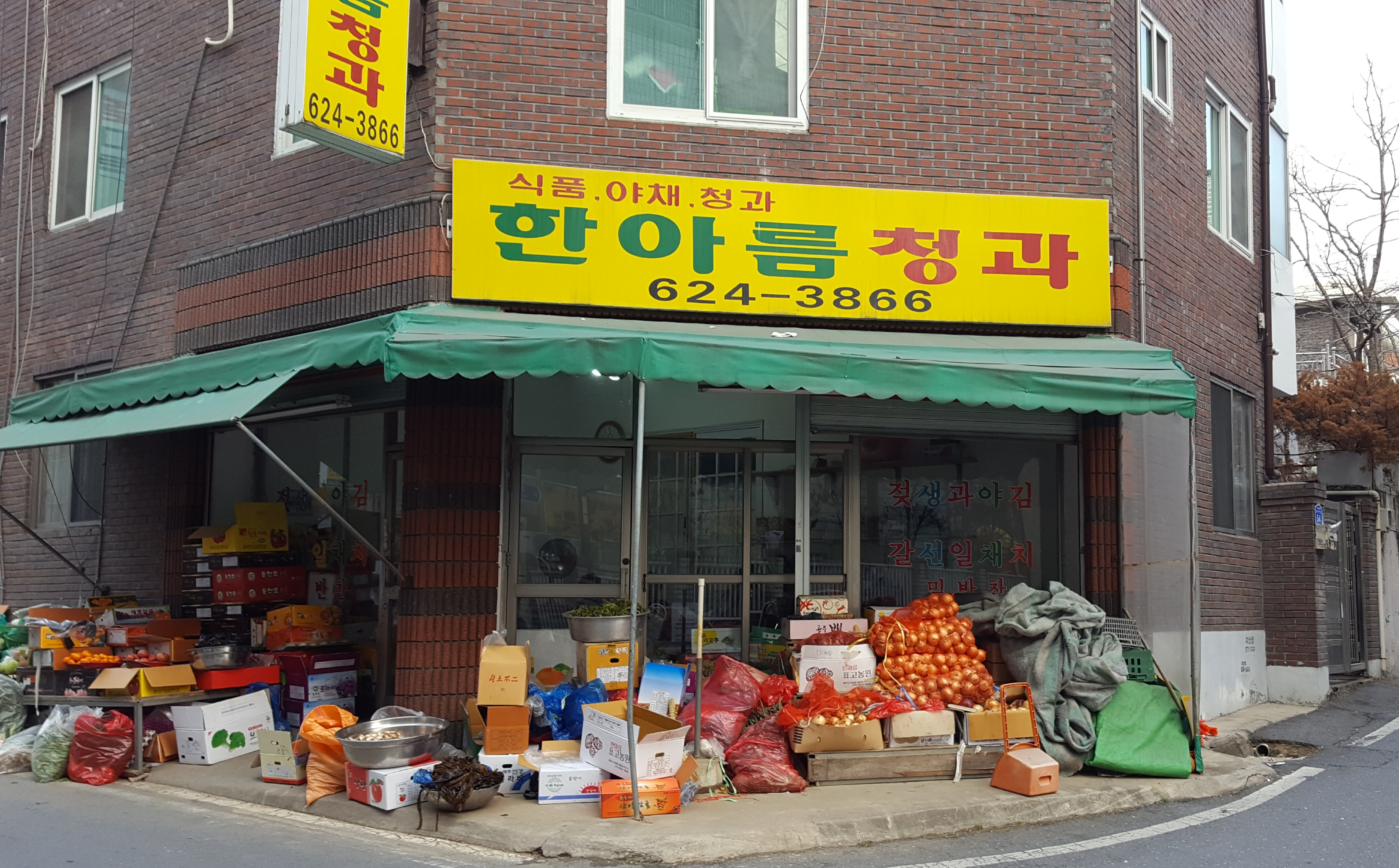 한아름청과