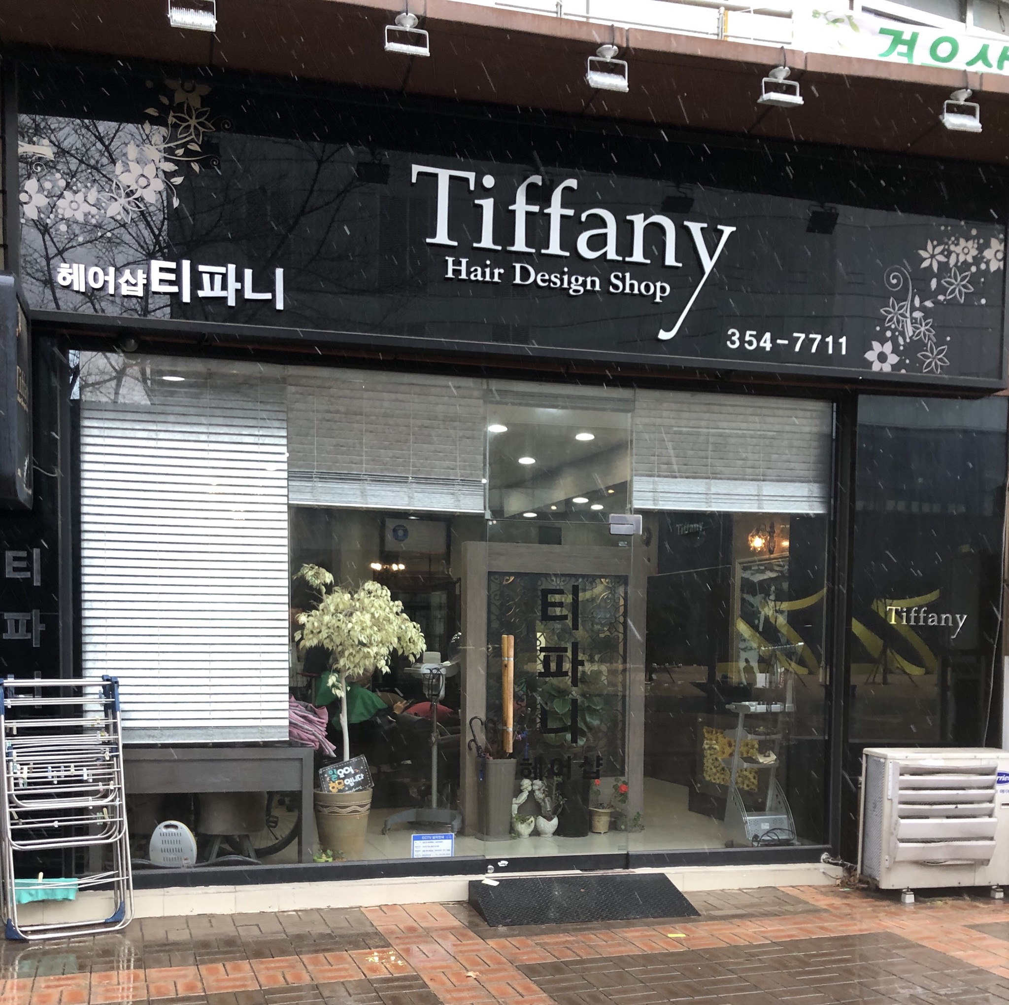티파니헤어샵