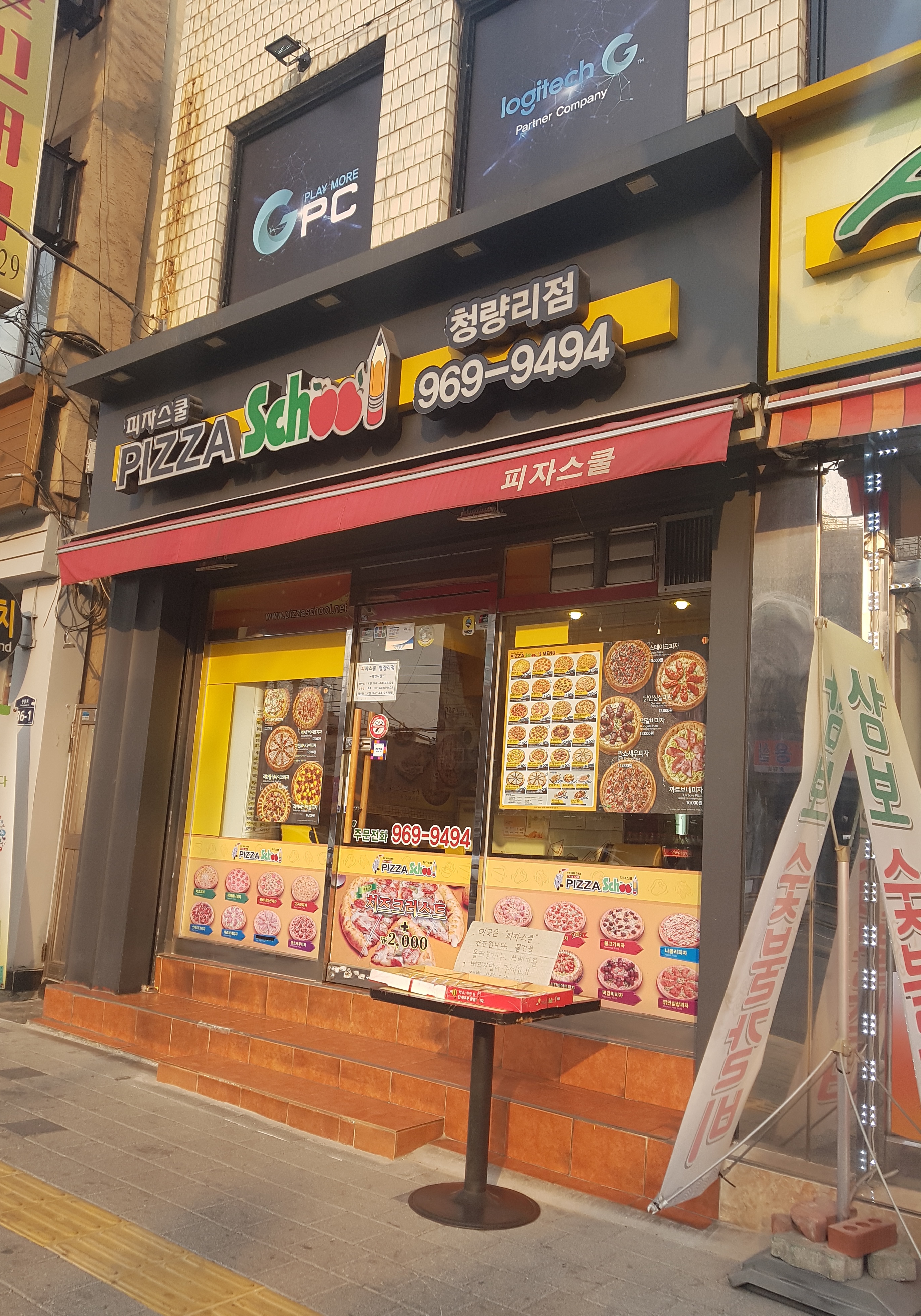 피자스쿨 청량리점